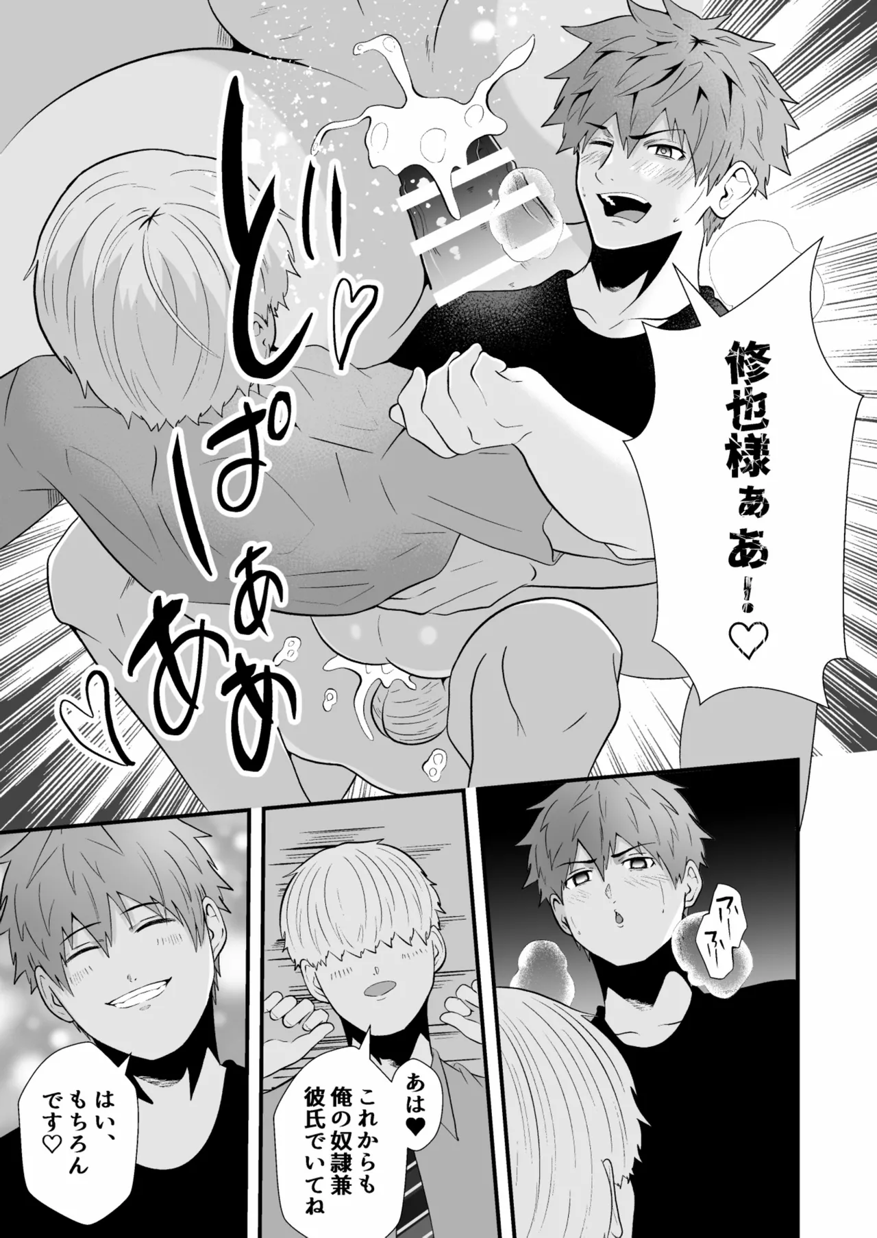 催●アプリでノンケ寝取り - Page 40