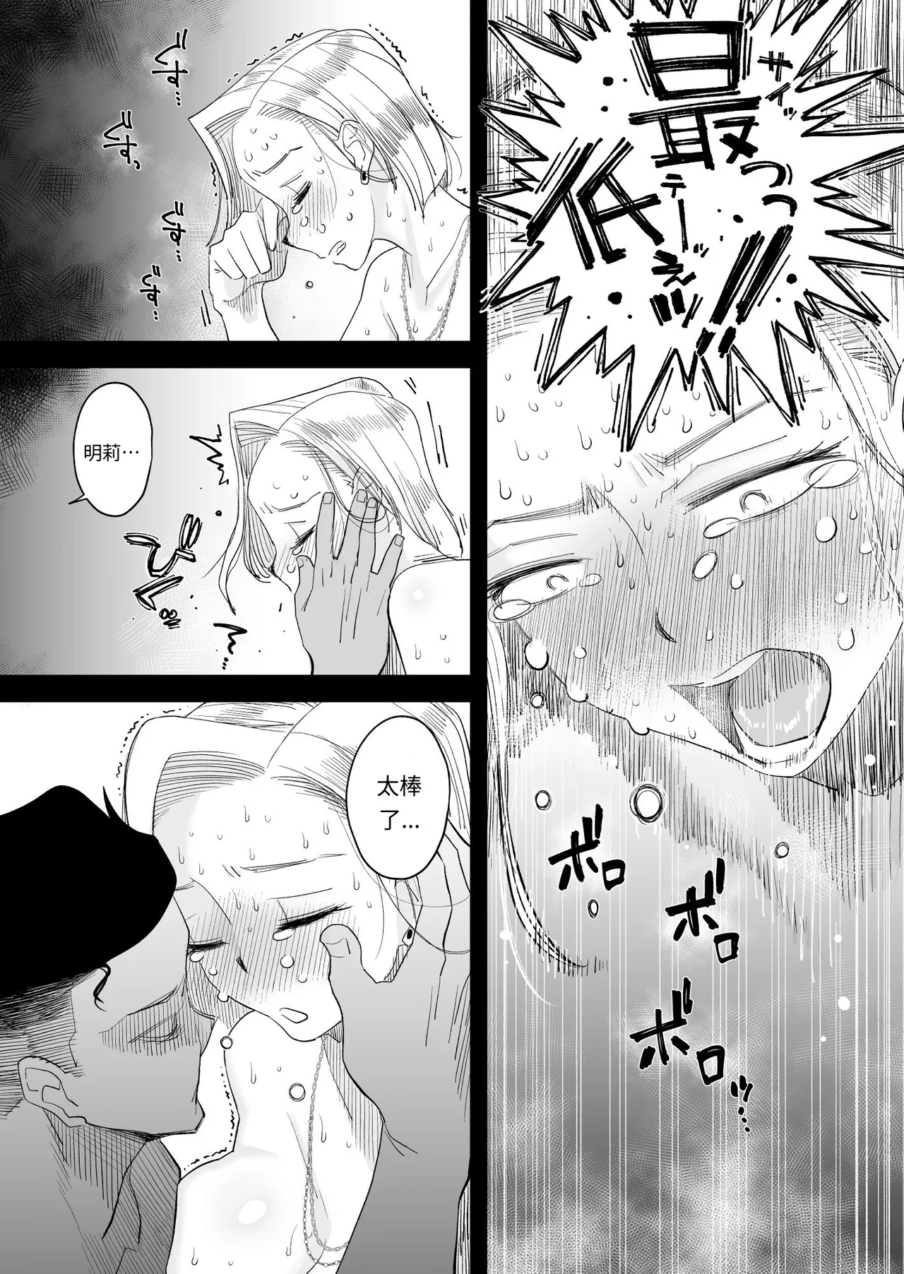 Tsuma ni Mosaic 3 - Page 33