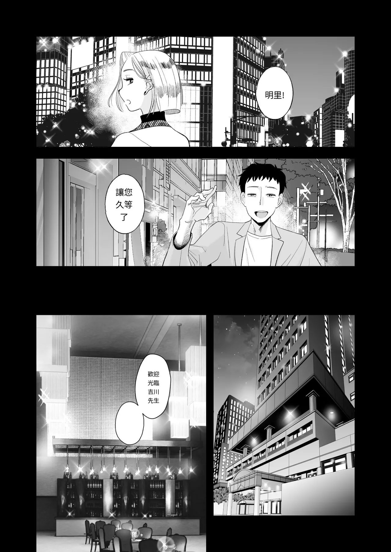 Page 4 of Tsuma ni Mosaic 3