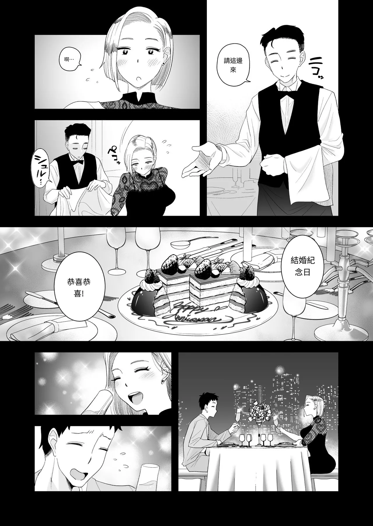 Page 5 of Tsuma ni Mosaic 3