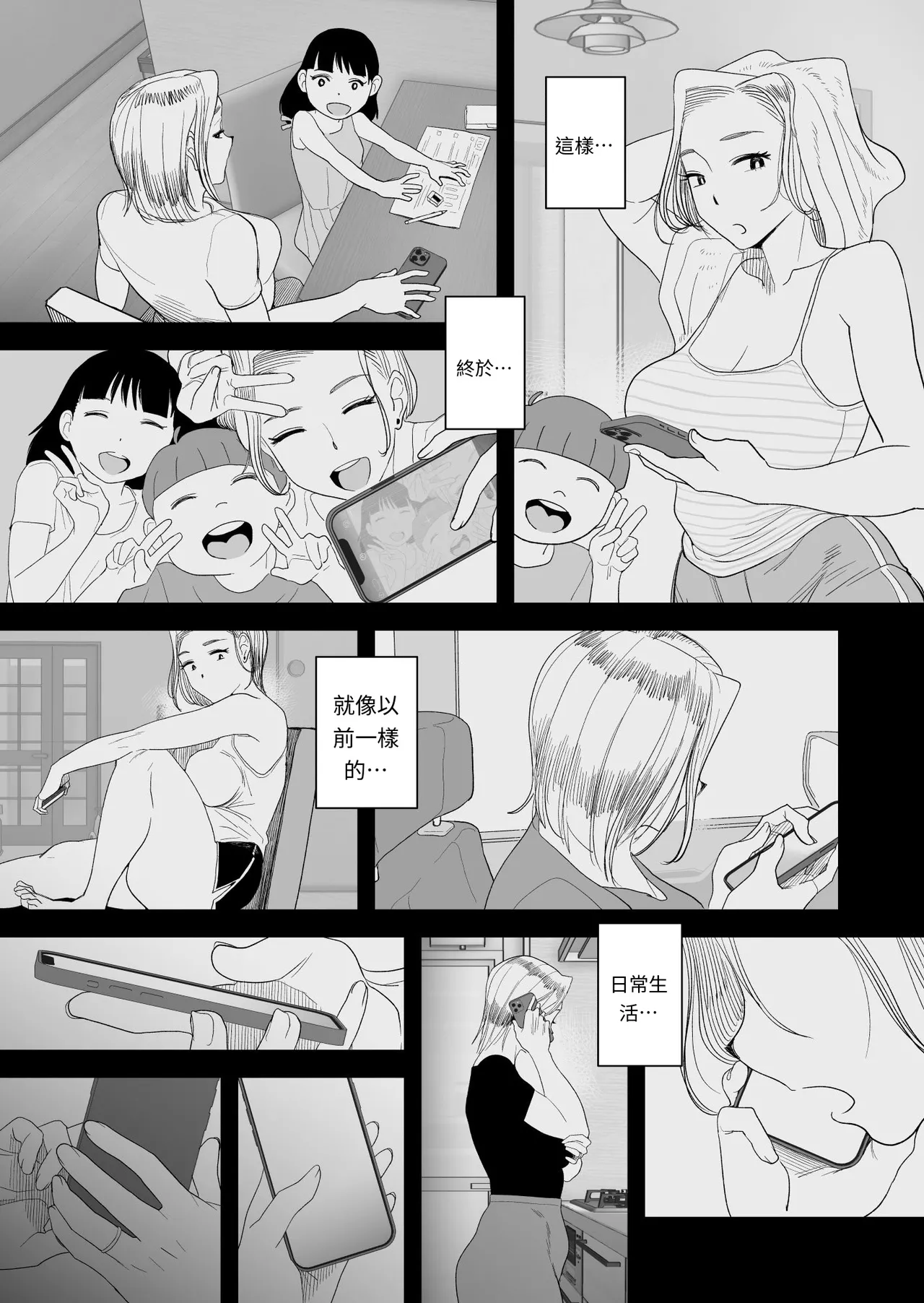 Tsuma ni Mosaic 3 - Page 56