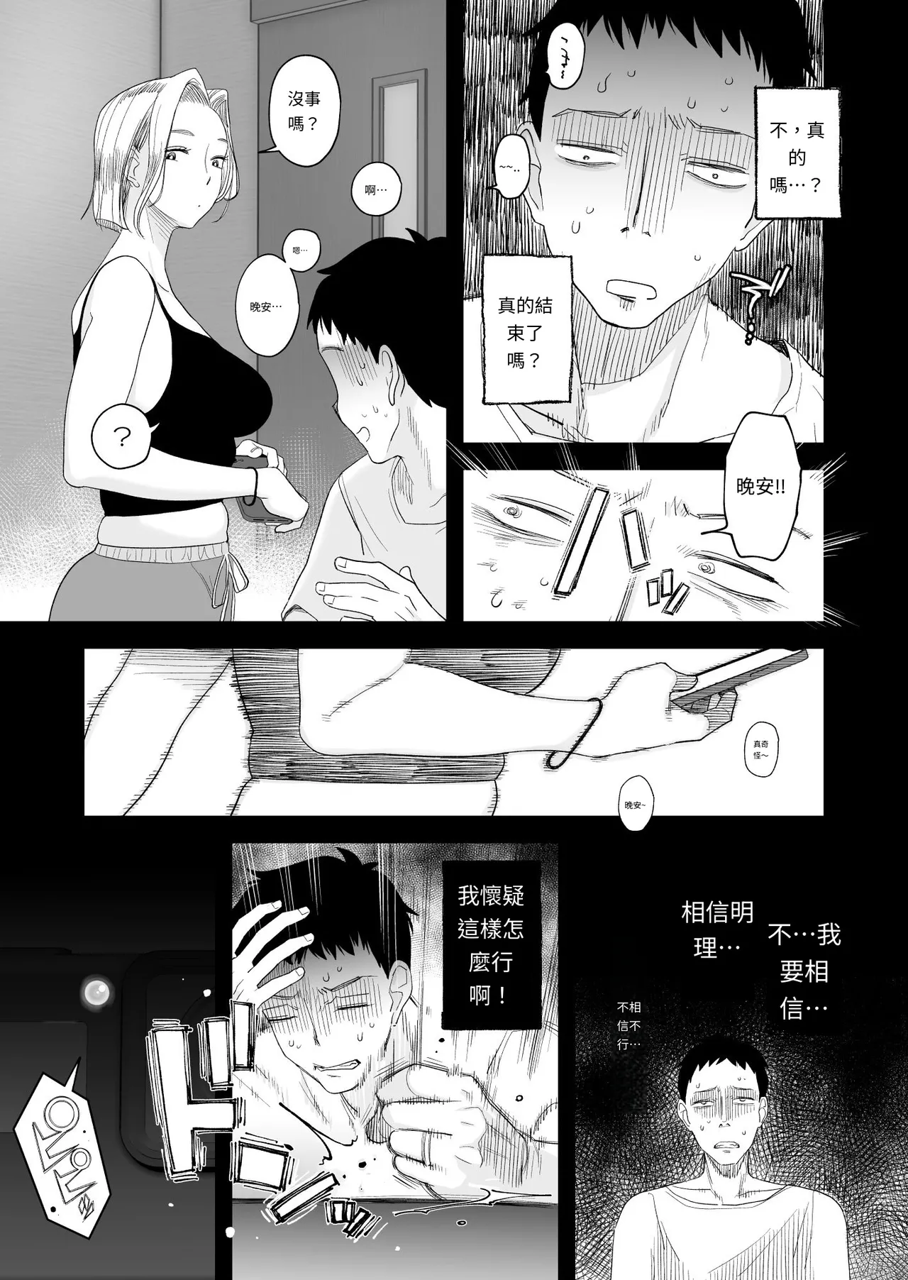 Tsuma ni Mosaic 3 - Page 57