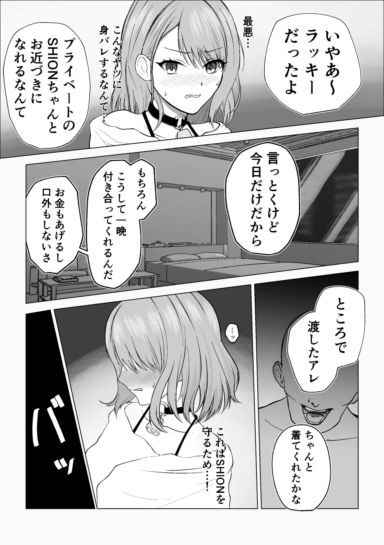 Page 2 of SHION no Kuchidome Makura Eigyou