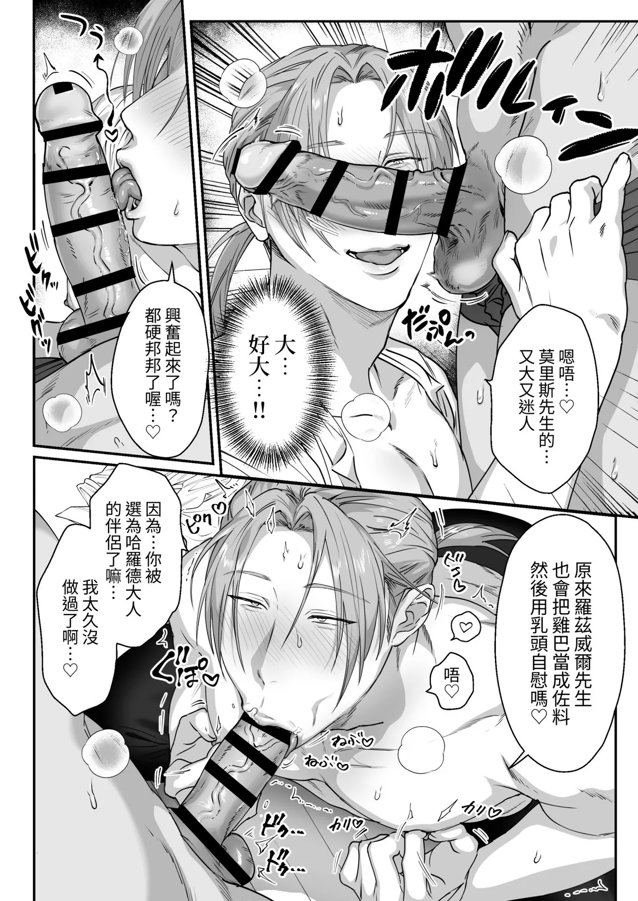 Waka Danna-sama, O Shioki no Jikan Desu. - Page 23