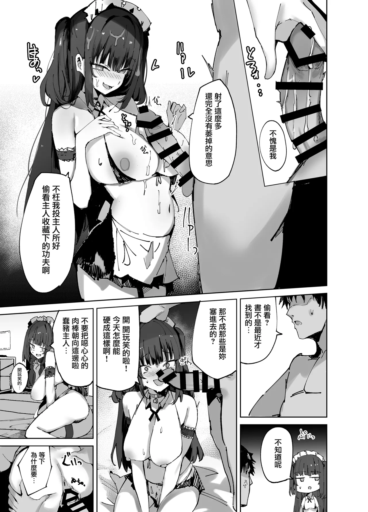 Namaiki Maid ni Kakushiteta Ecchi na Hon ga Mitsukatte Baka ni Sarenagara Ecchi Suru Hanashi. | 珍藏的小黃書被趾高氣昂的女僕發現後，被一邊嘲弄一邊愛愛的故事。 - Page 20