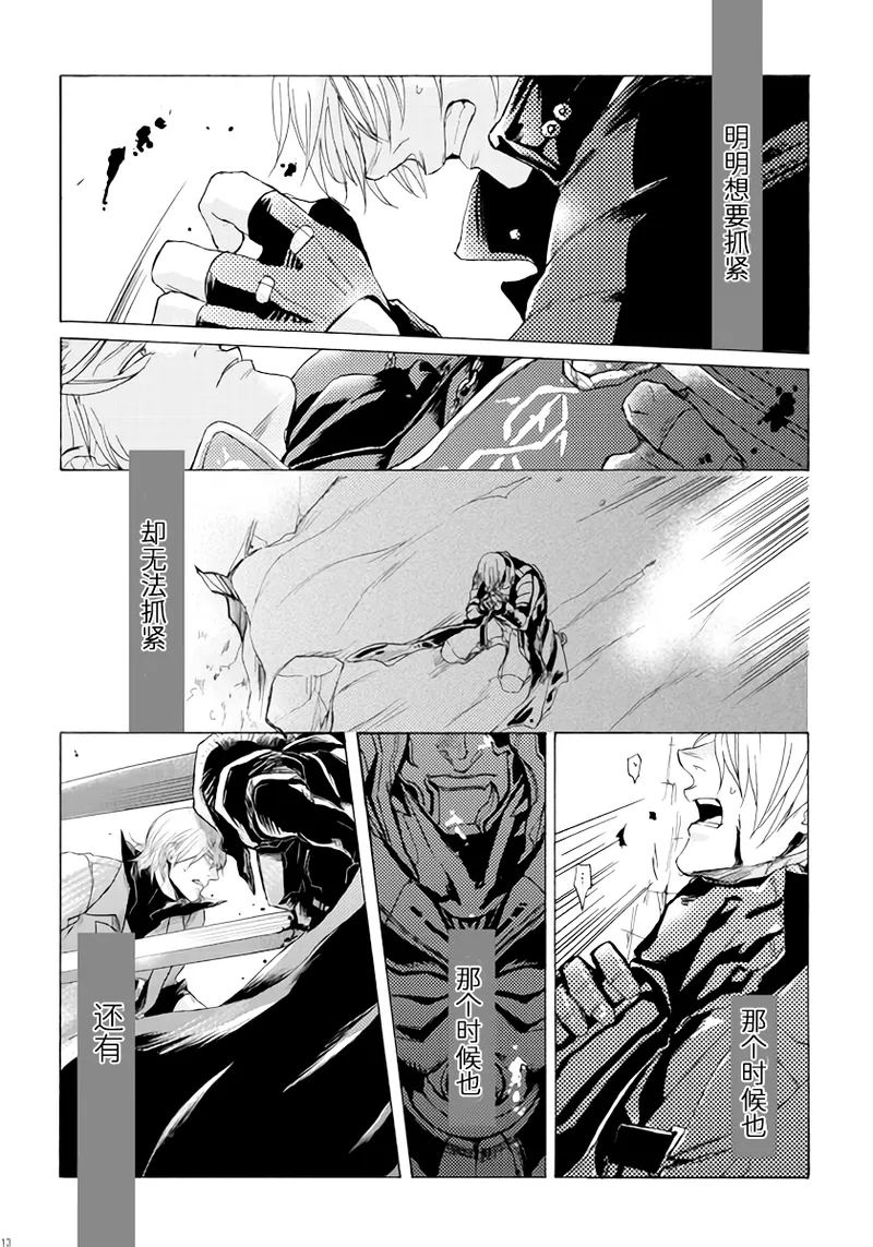 天使之梯 - Page 12