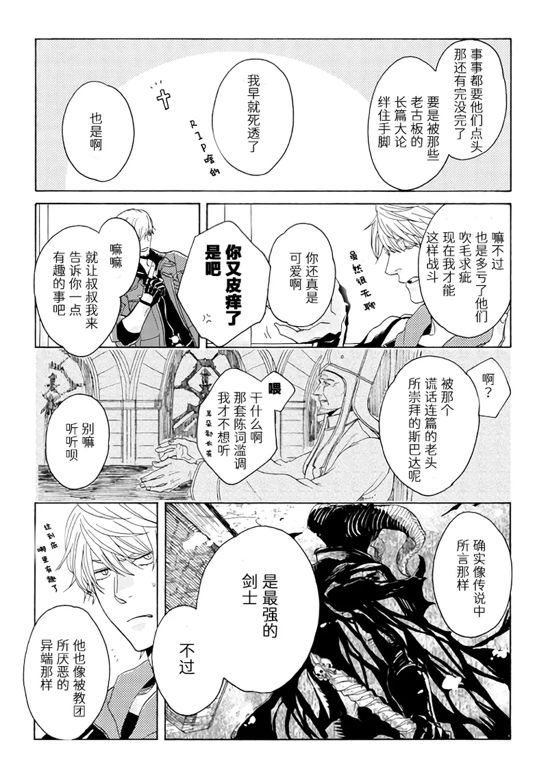 天使之梯 - Page 26