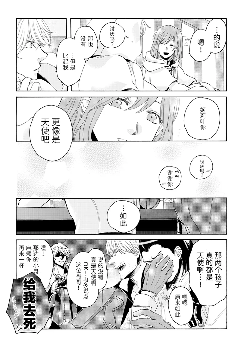 天使之梯 - Page 5