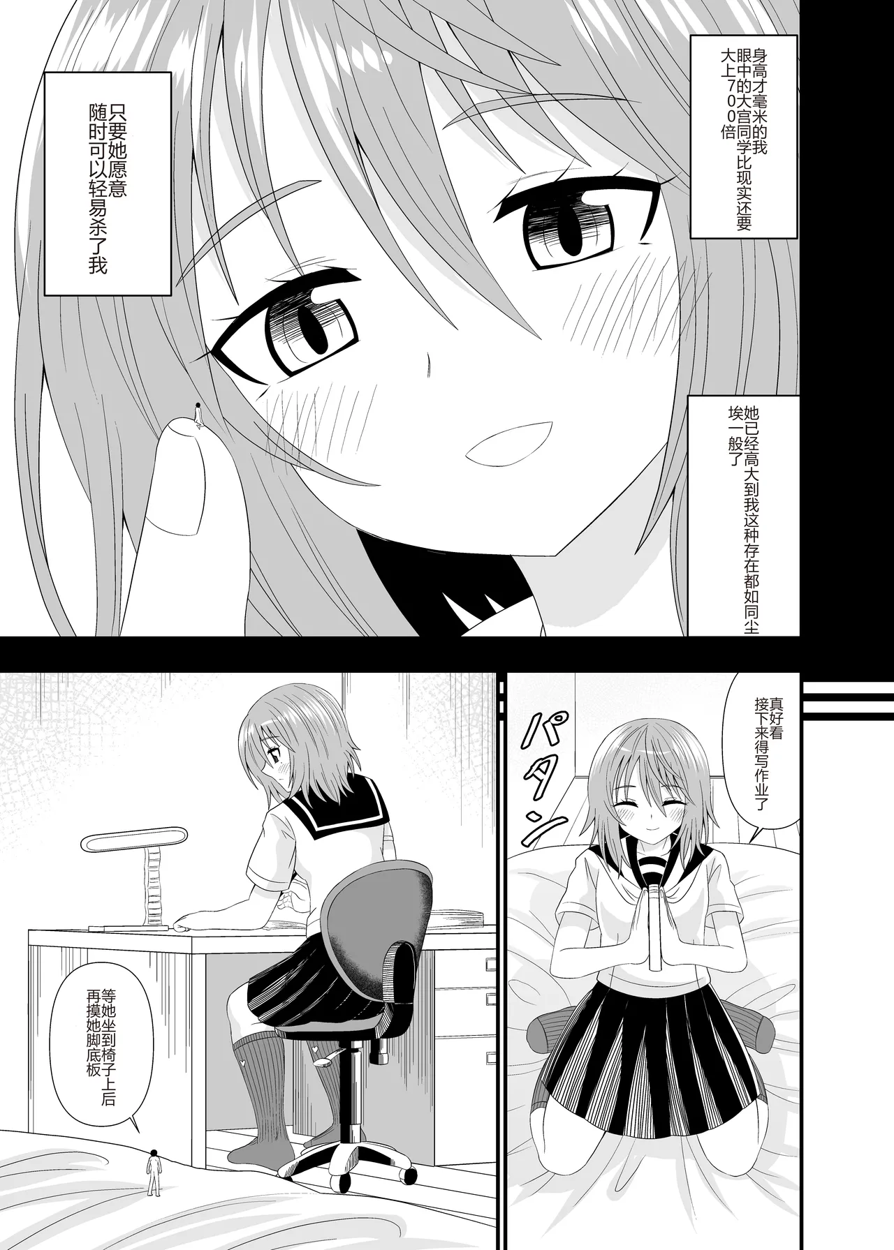 Hentai Kobito wa Konso Fetish - Page 14