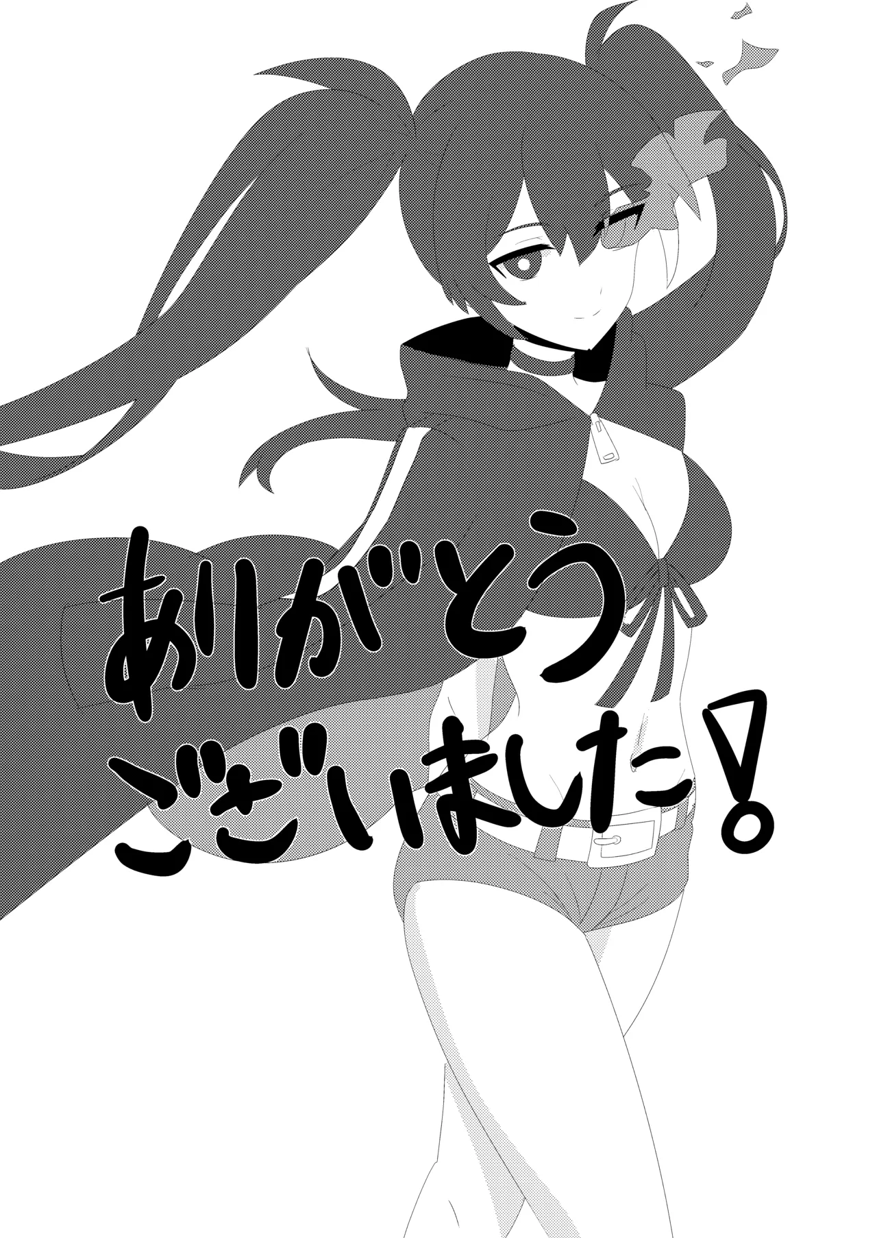 黒星と白月 - Page 11