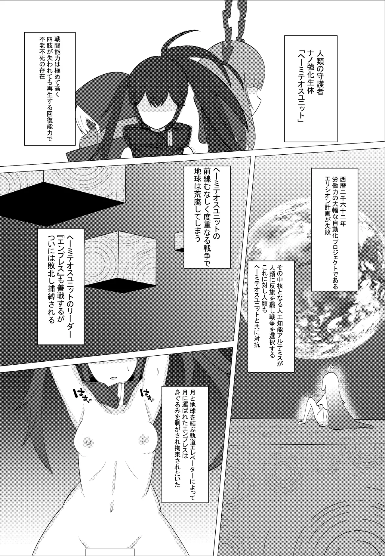Page 2 of 黒星と白月
