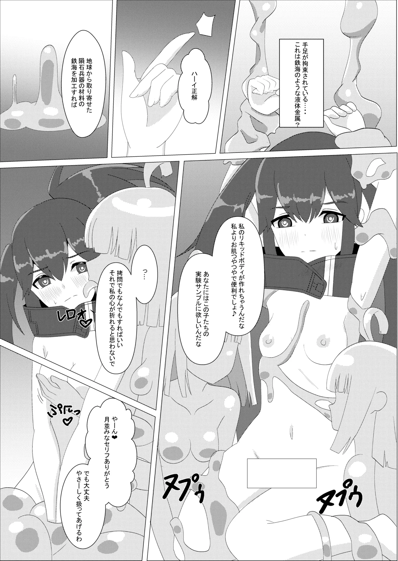 Page 4 of 黒星と白月