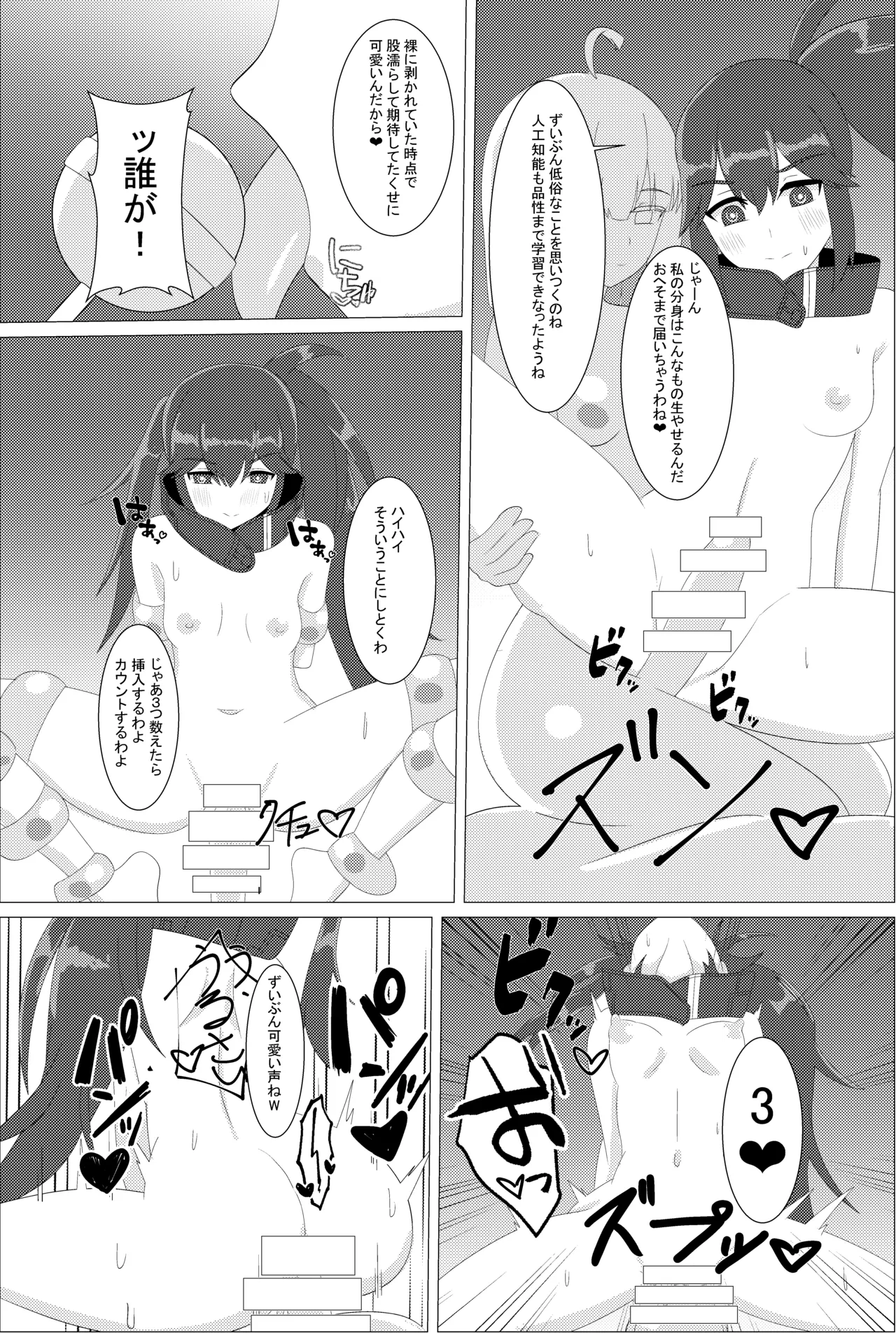 Page 5 of 黒星と白月