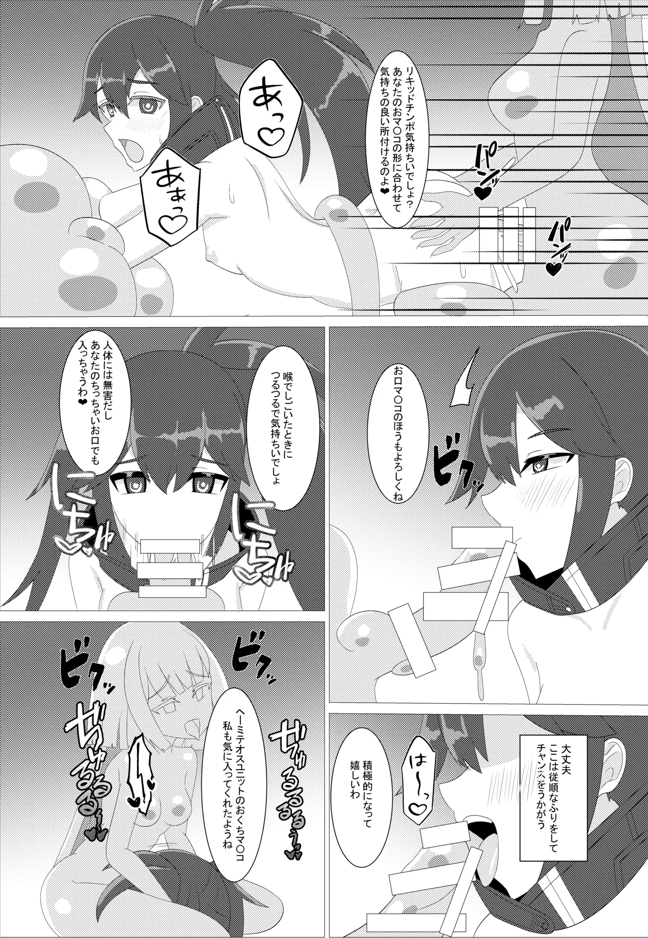 Page 6 of 黒星と白月