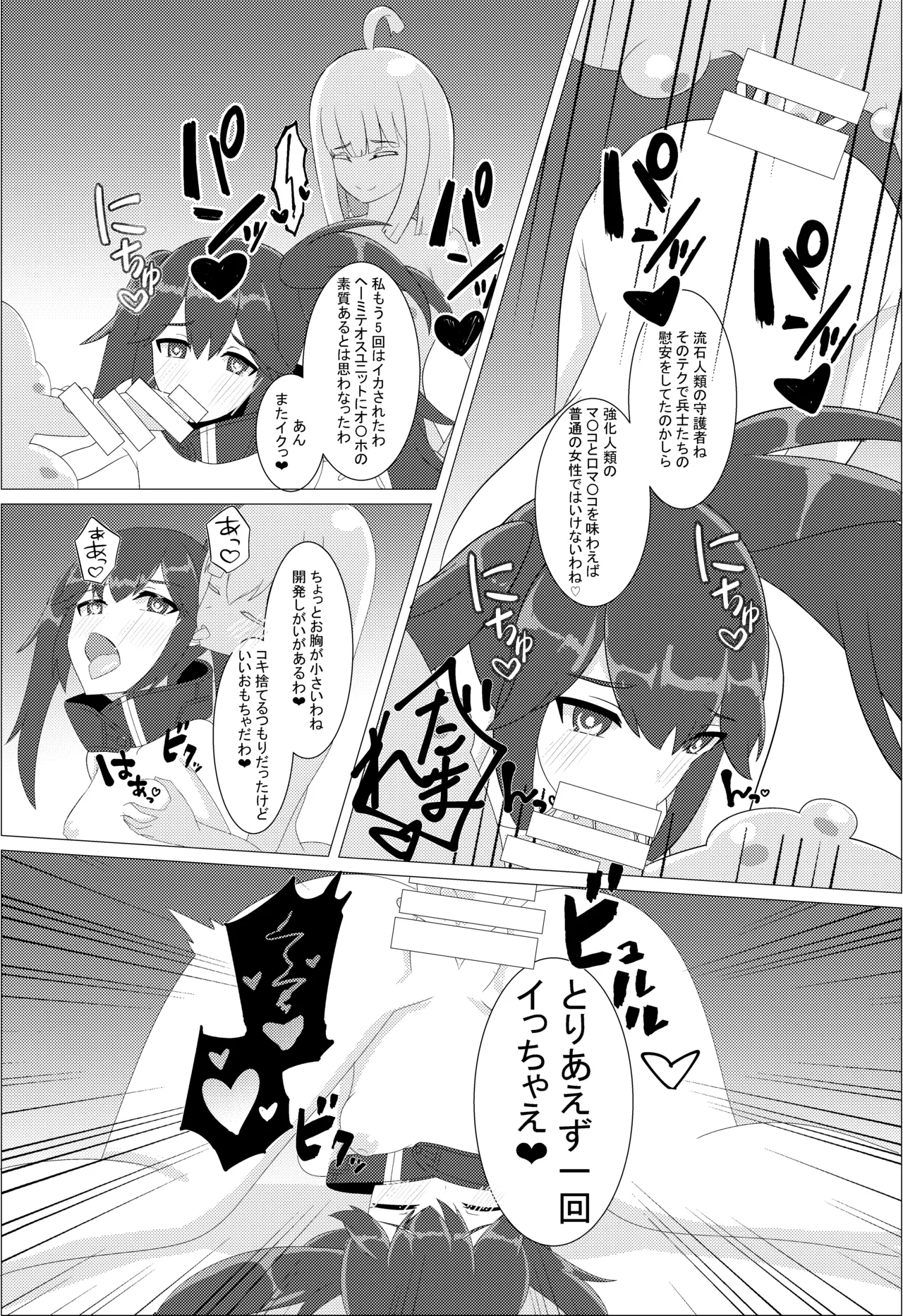 Page 7 of 黒星と白月