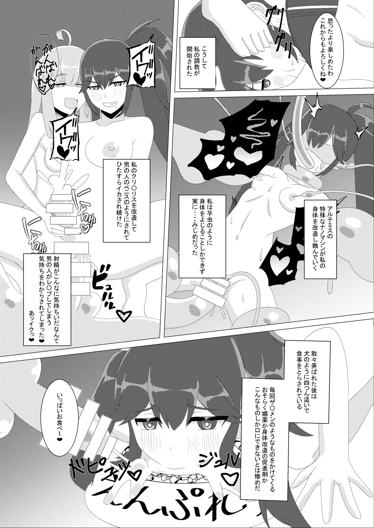 Page 8 of 黒星と白月