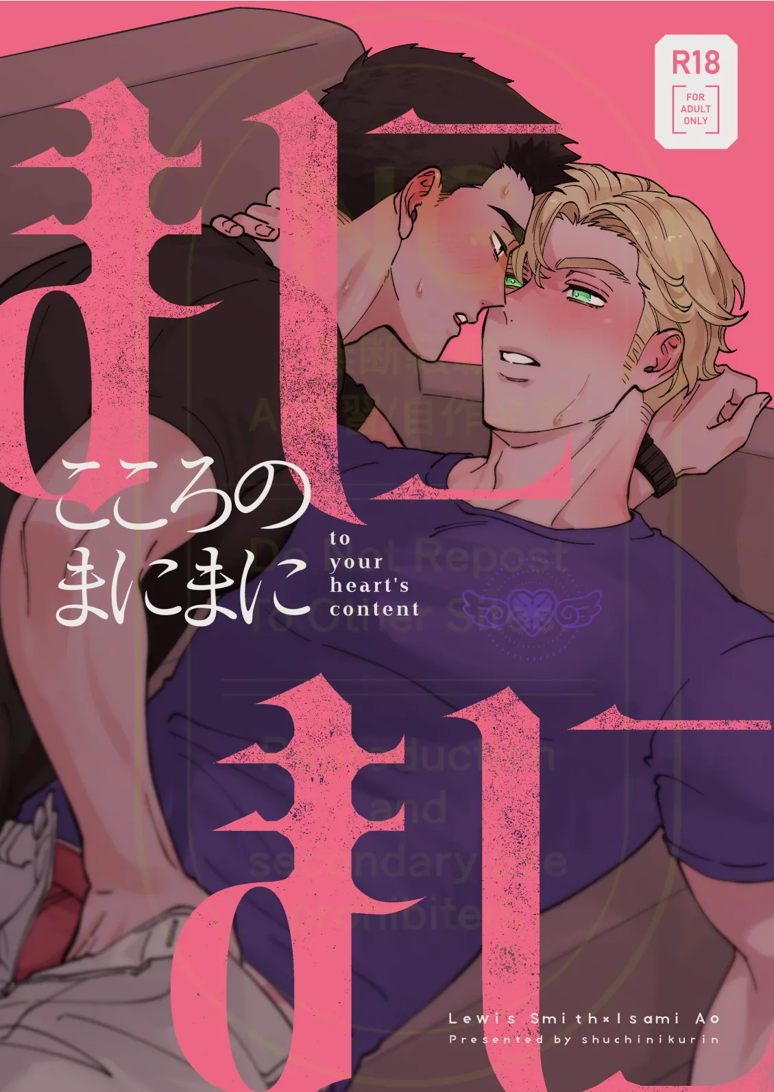 Page 1 of Whenever My Heart Desires - Bang Brave Bravern DJ