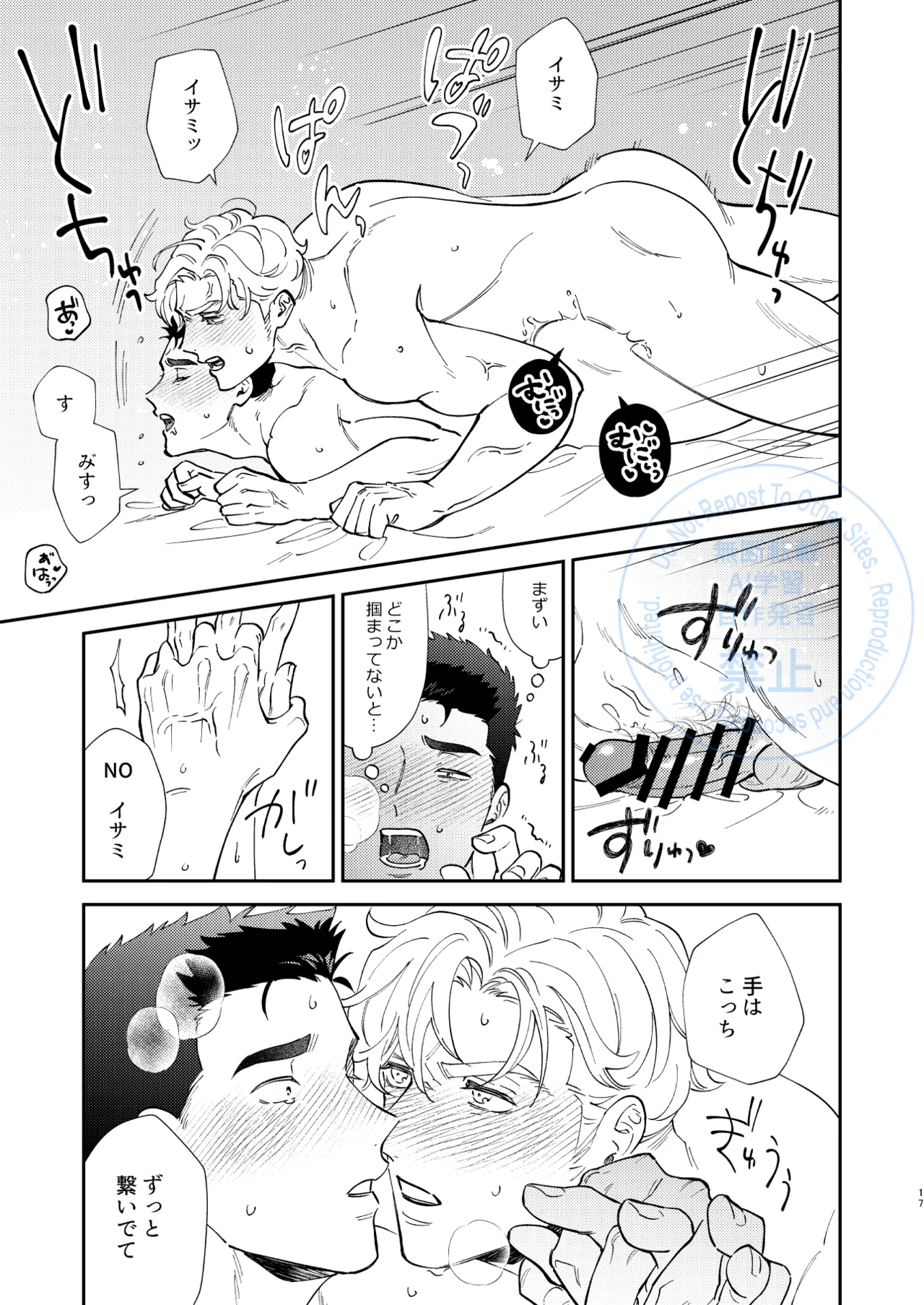 Page 14 of Whenever My Heart Desires - Bang Brave Bravern DJ