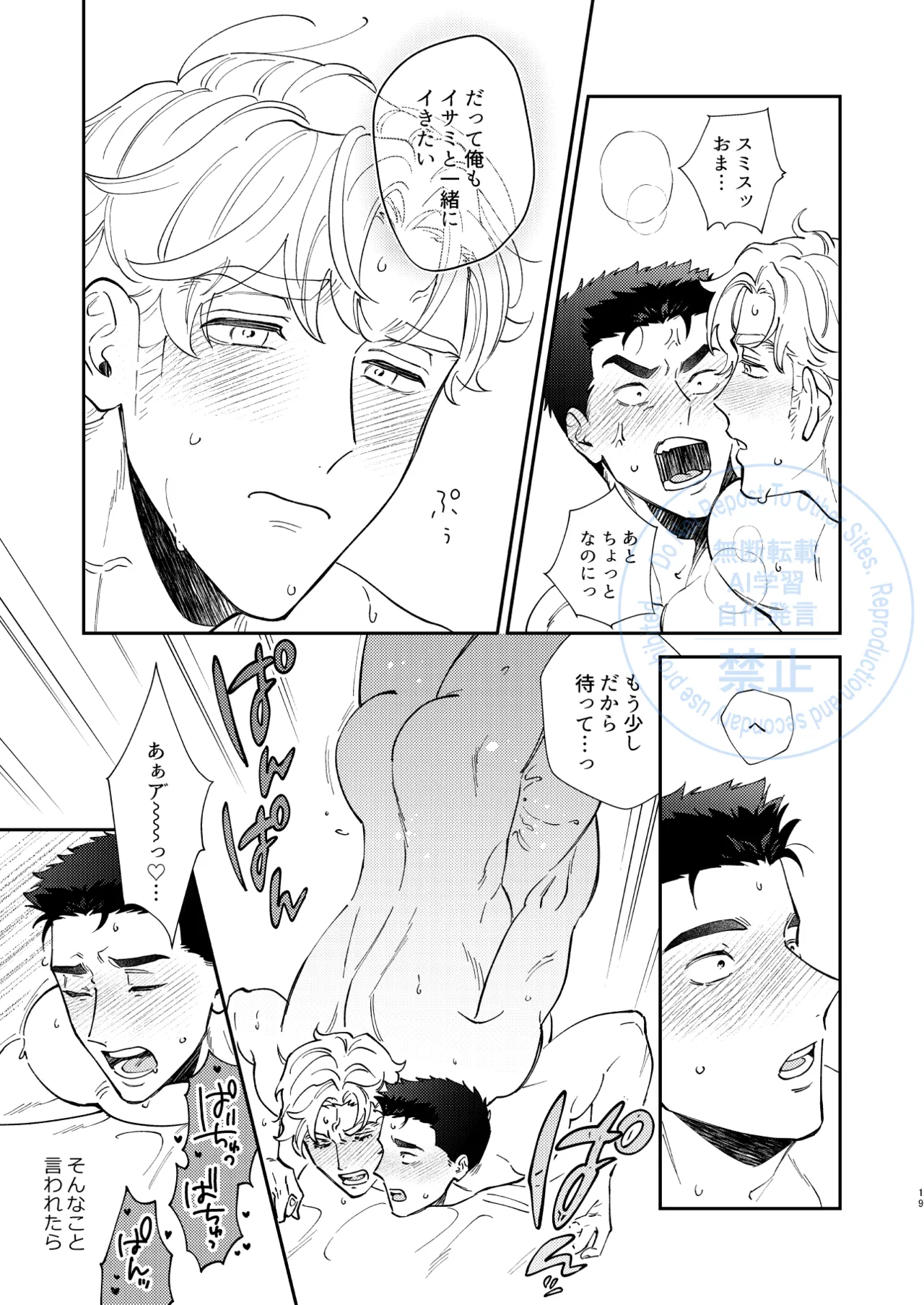 Whenever My Heart Desires - Bang Brave Bravern DJ - Page 16