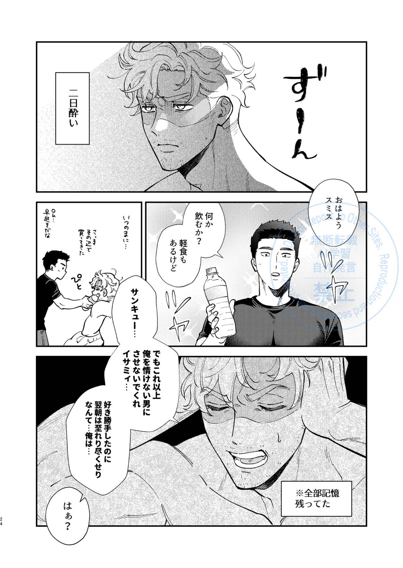 Page 21 of Whenever My Heart Desires - Bang Brave Bravern DJ