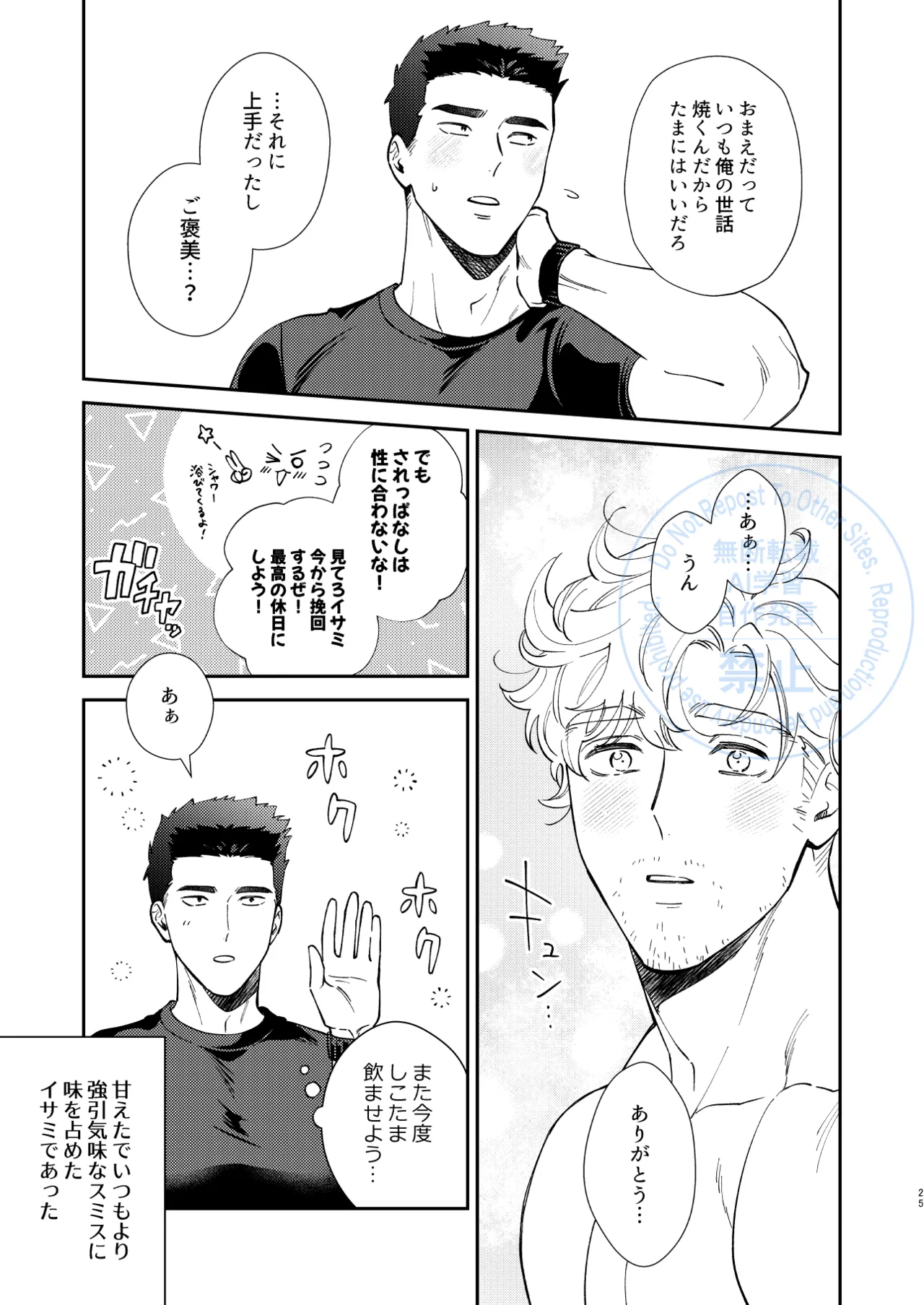 Page 22 of Whenever My Heart Desires - Bang Brave Bravern DJ