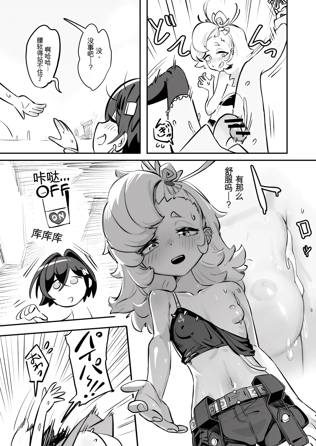 Kougai de H na Accident - Page 15