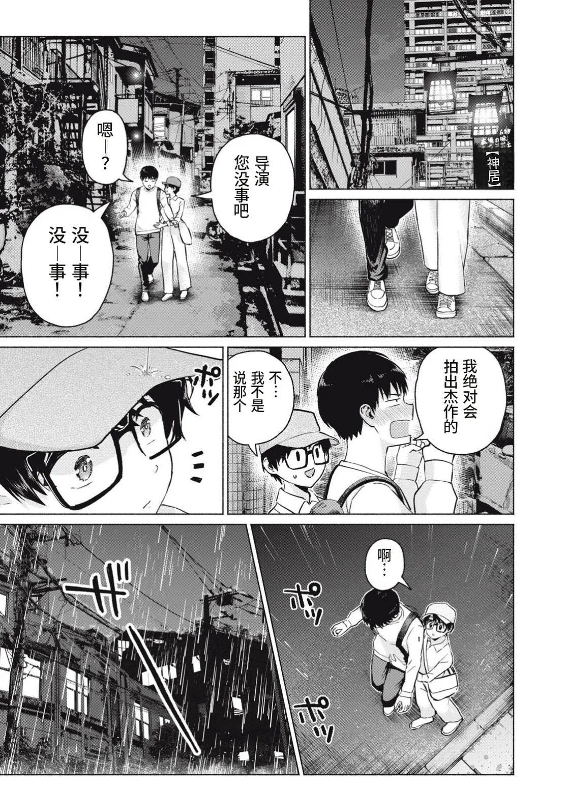 写真乐园！第108话 - Page 11