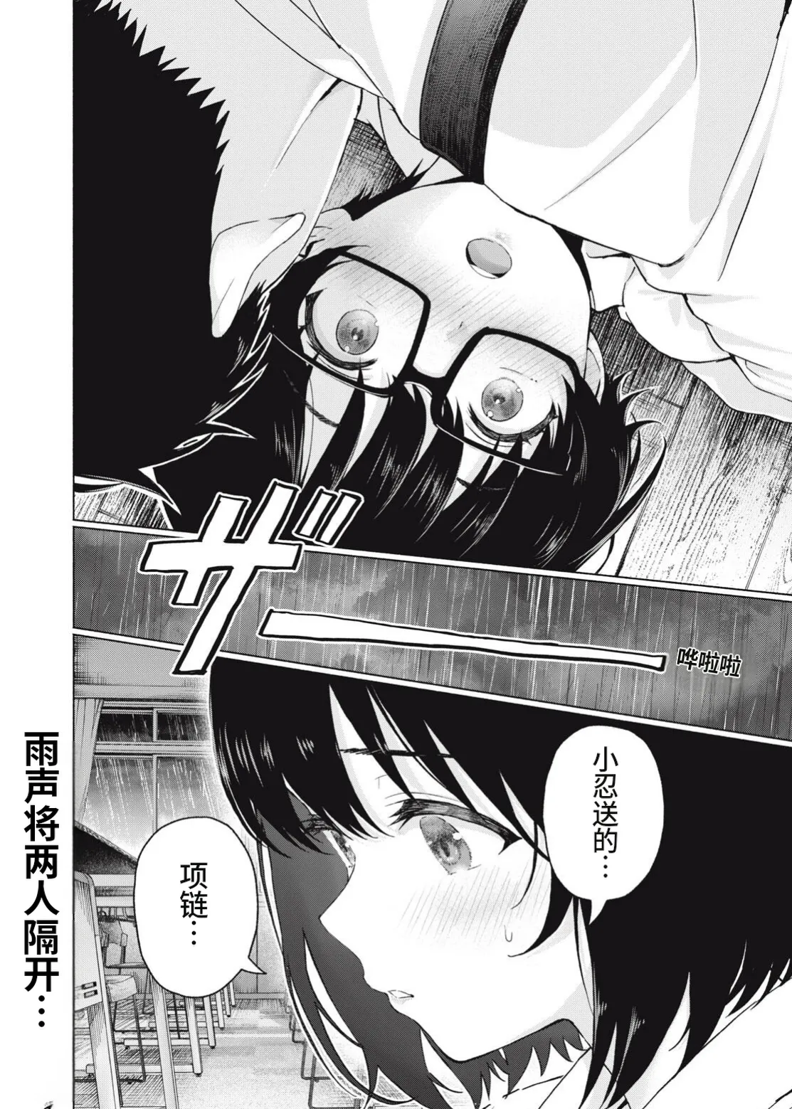 写真乐园！第108话 - Page 16