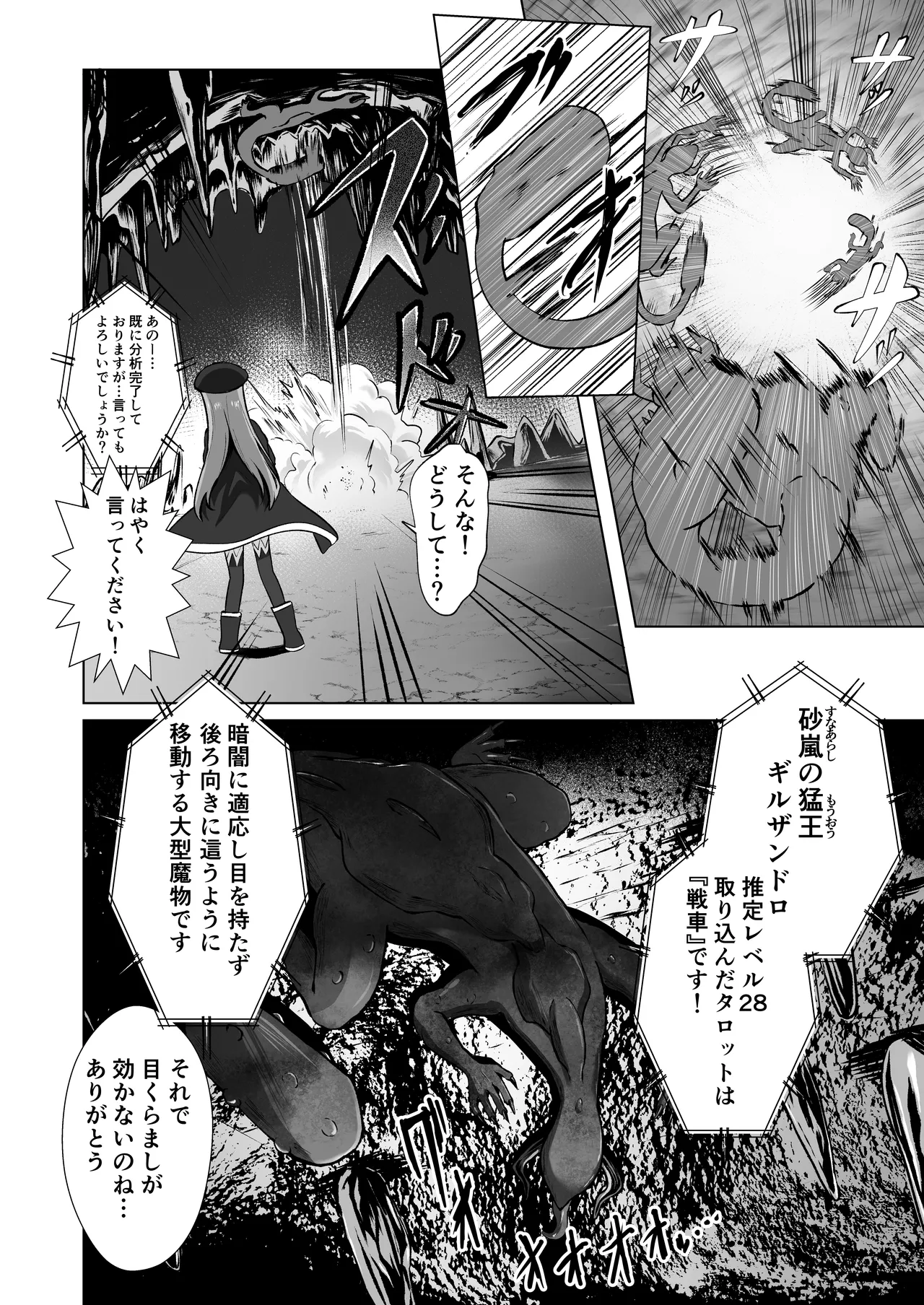 Page 5 of #Kouhaishita Sekai de Mahou Shoujo ga Okasaremasu - magical girl yunako