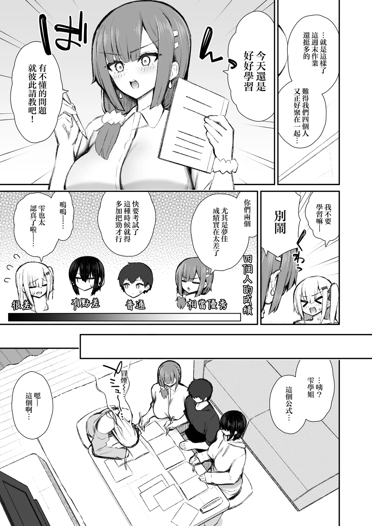 Iede Gal na Senpai wa Kantan ni Yarasete Kureru 5 | 離家的辣妹學姐簡單易推倒5 - Page 12
