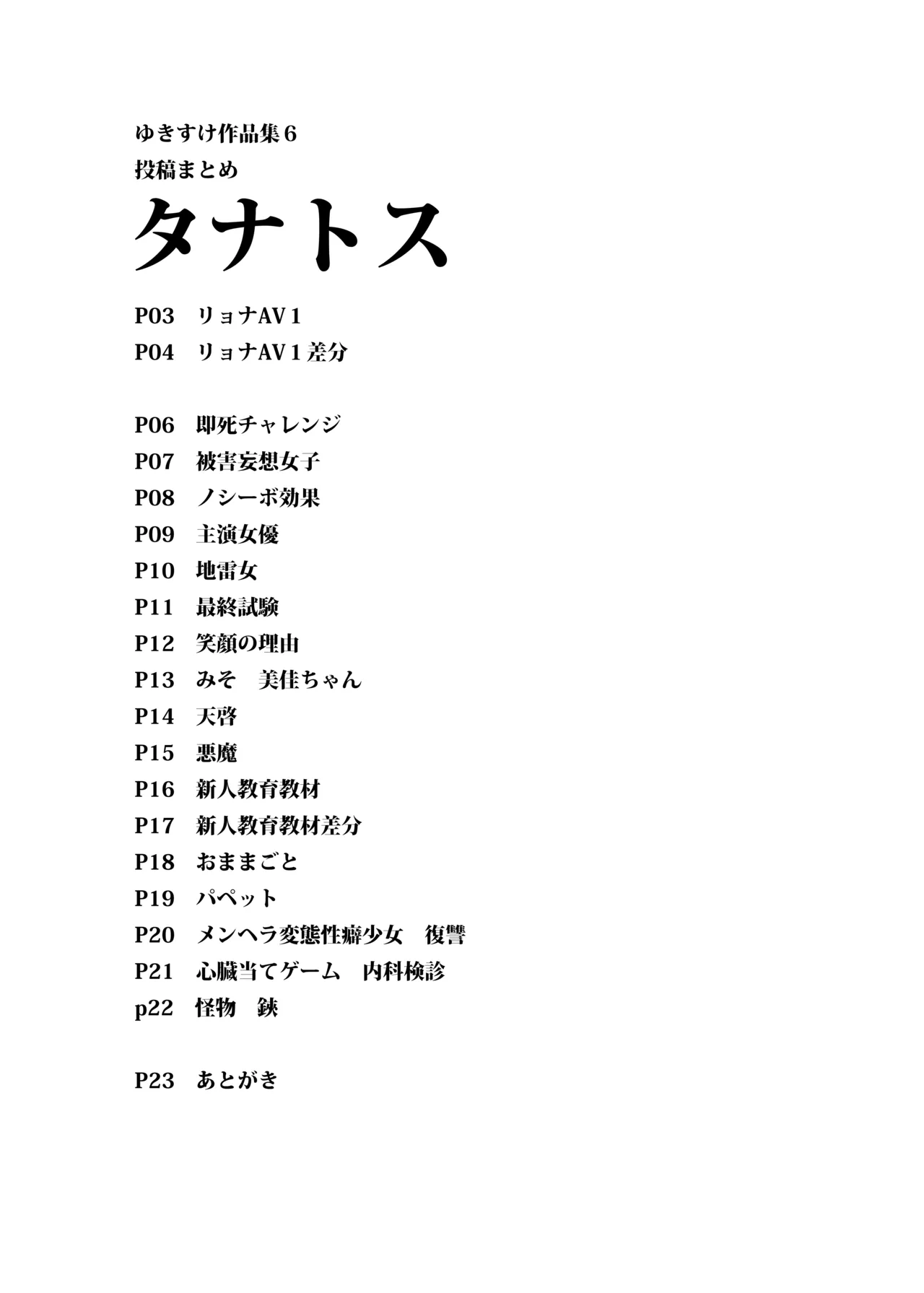 Page 5 of Yukisuke Sakuhinshuu 6 Thanatos