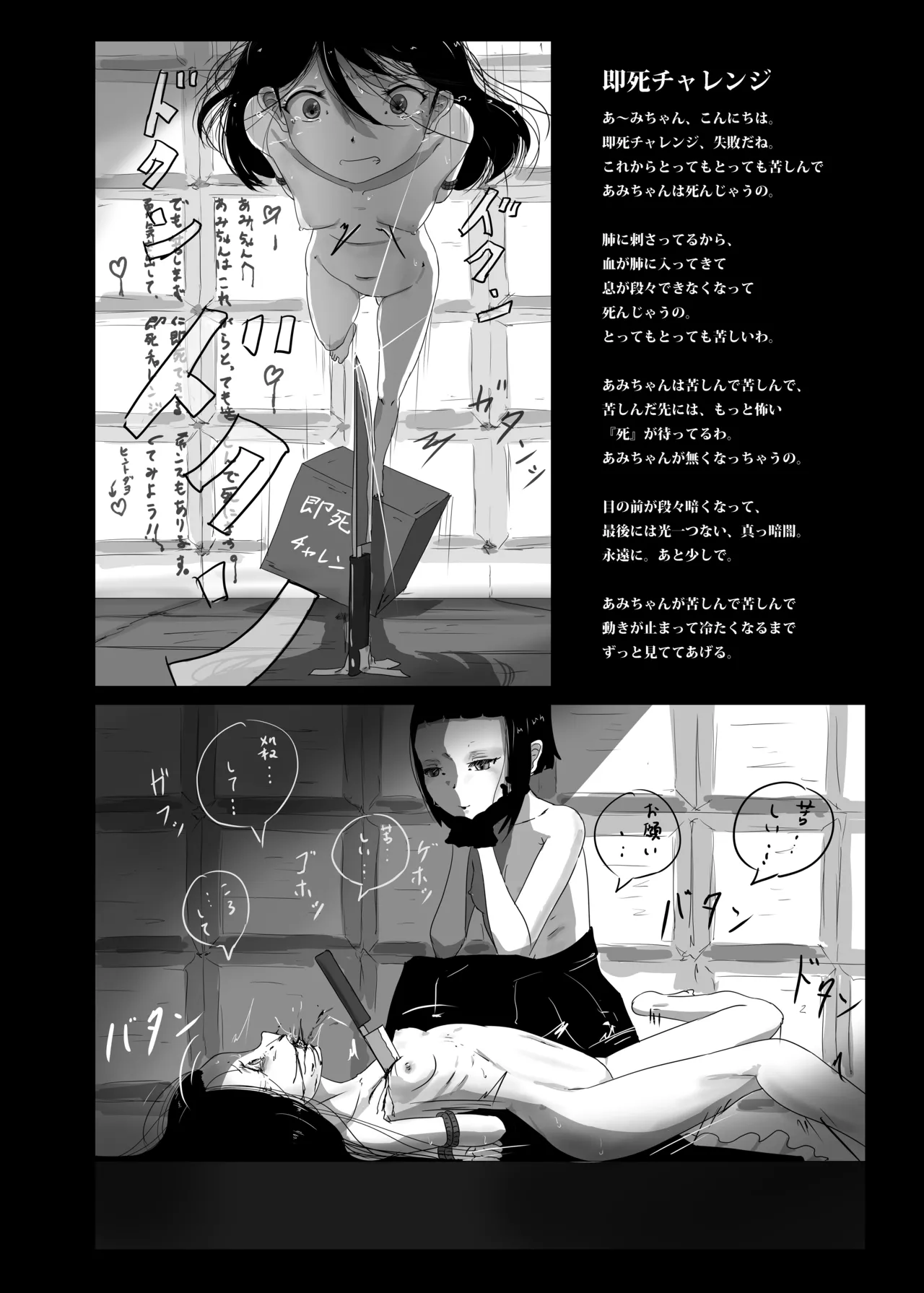 Page 6 of Yukisuke Sakuhinshuu 6 Thanatos