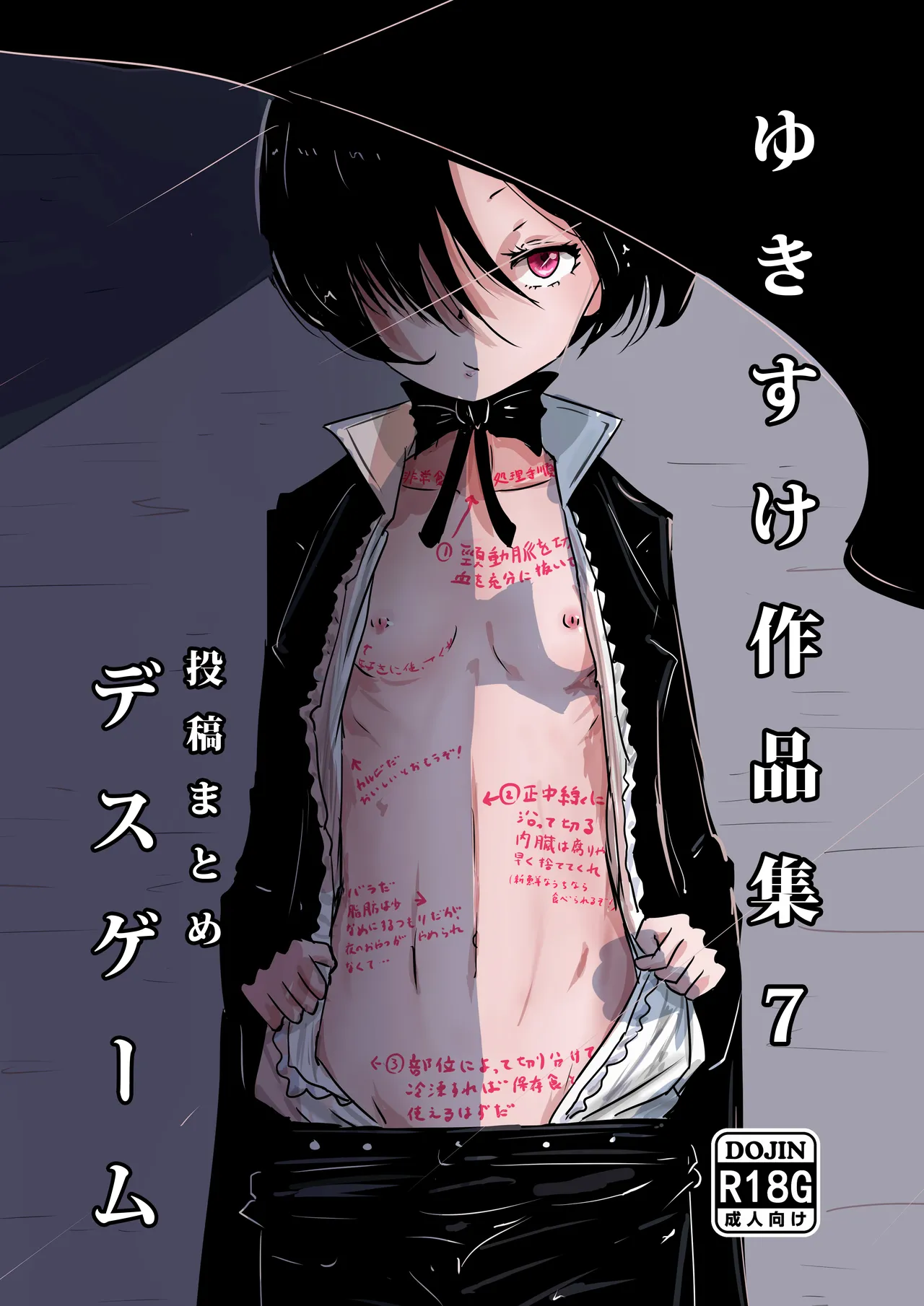 Page 1 of Yukisuke Sakuhinshuu 7 Deathgame
