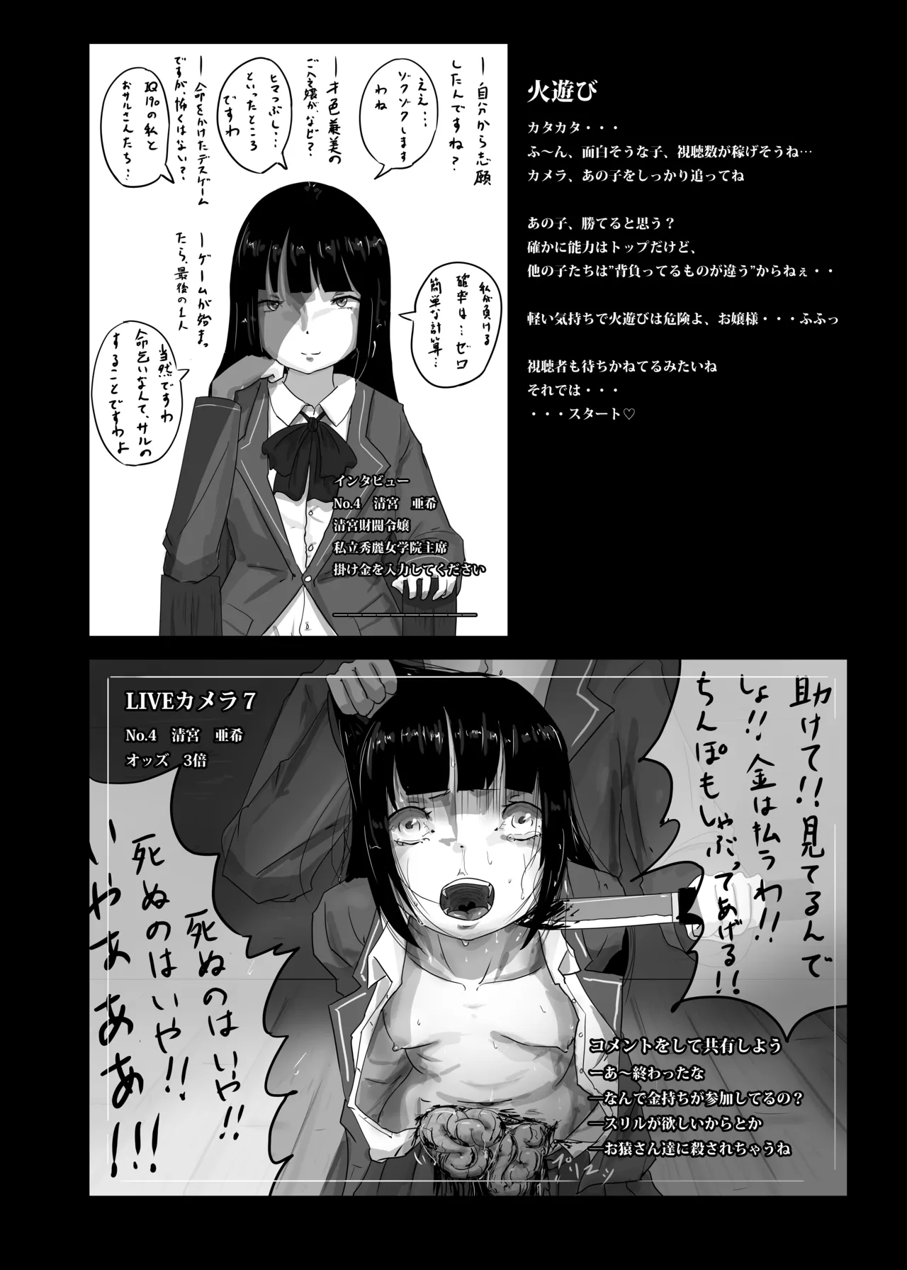 Page 10 of Yukisuke Sakuhinshuu 7 Deathgame