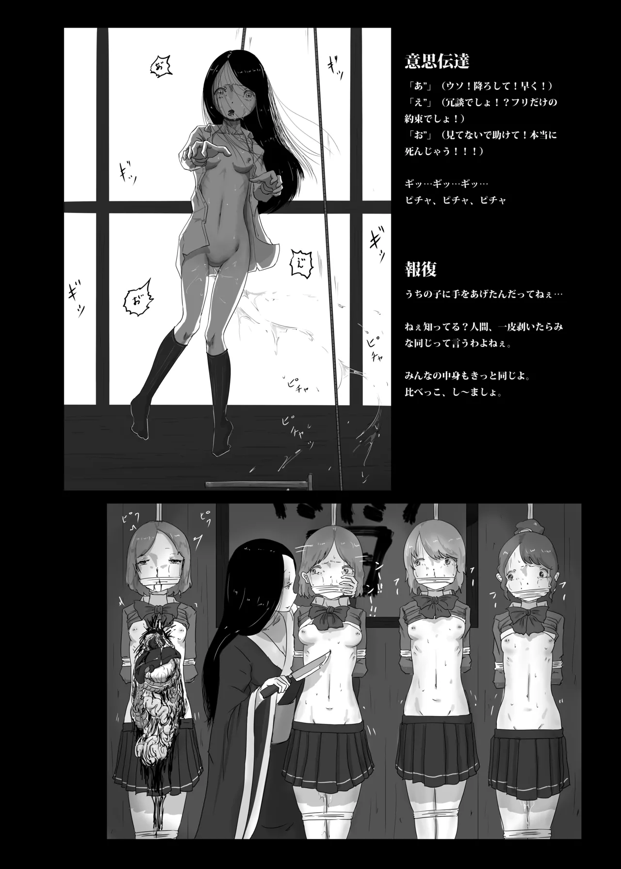 Page 16 of Yukisuke Sakuhinshuu 7 Deathgame