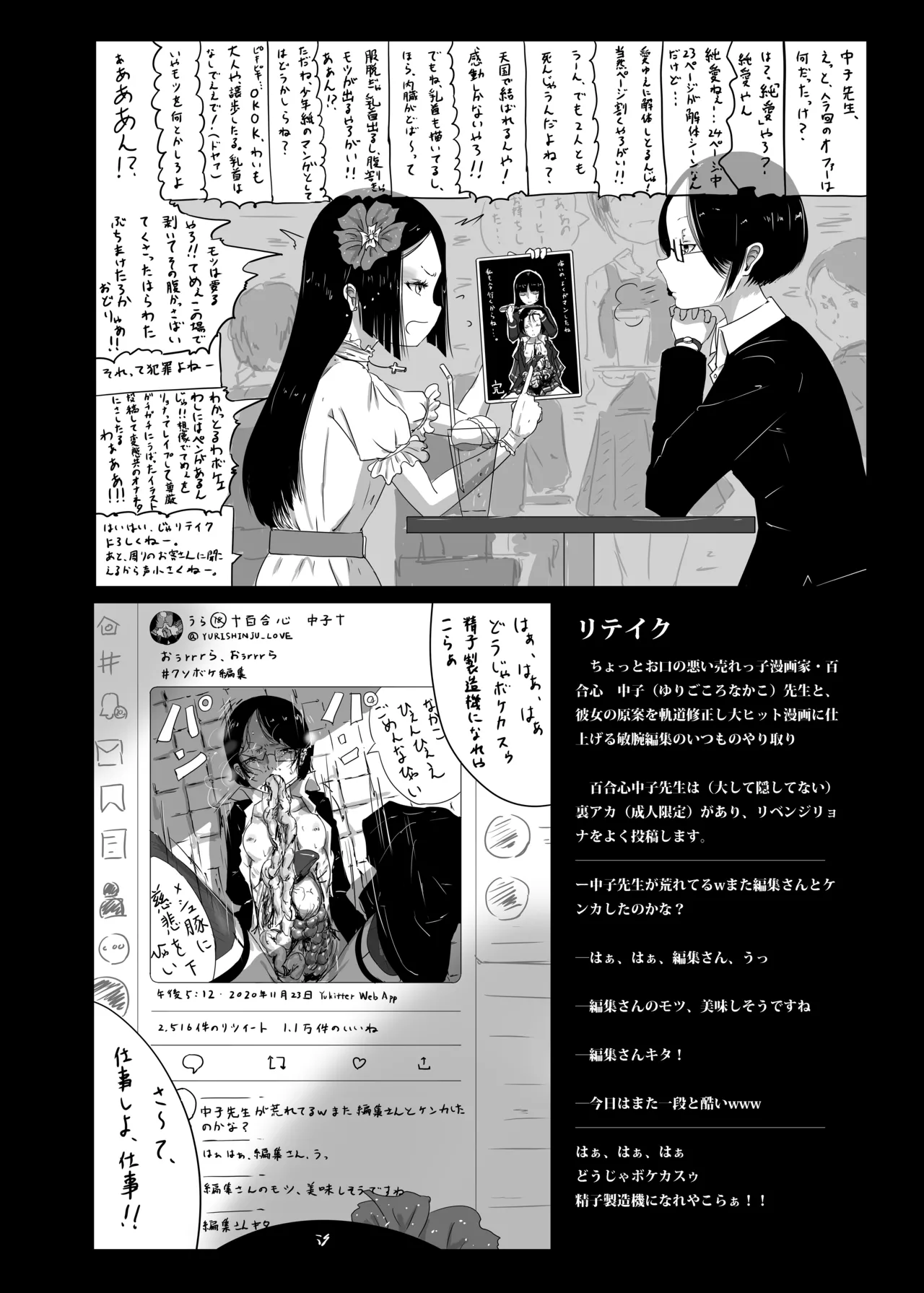 Page 18 of Yukisuke Sakuhinshuu 7 Deathgame
