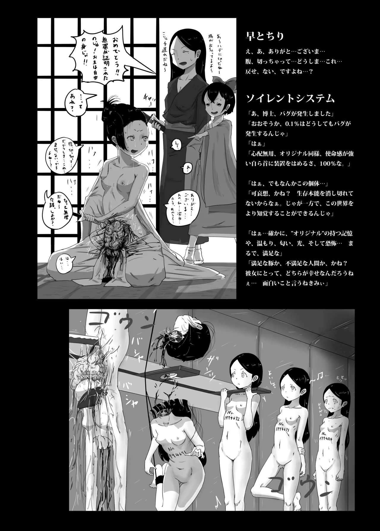 Page 20 of Yukisuke Sakuhinshuu 7 Deathgame