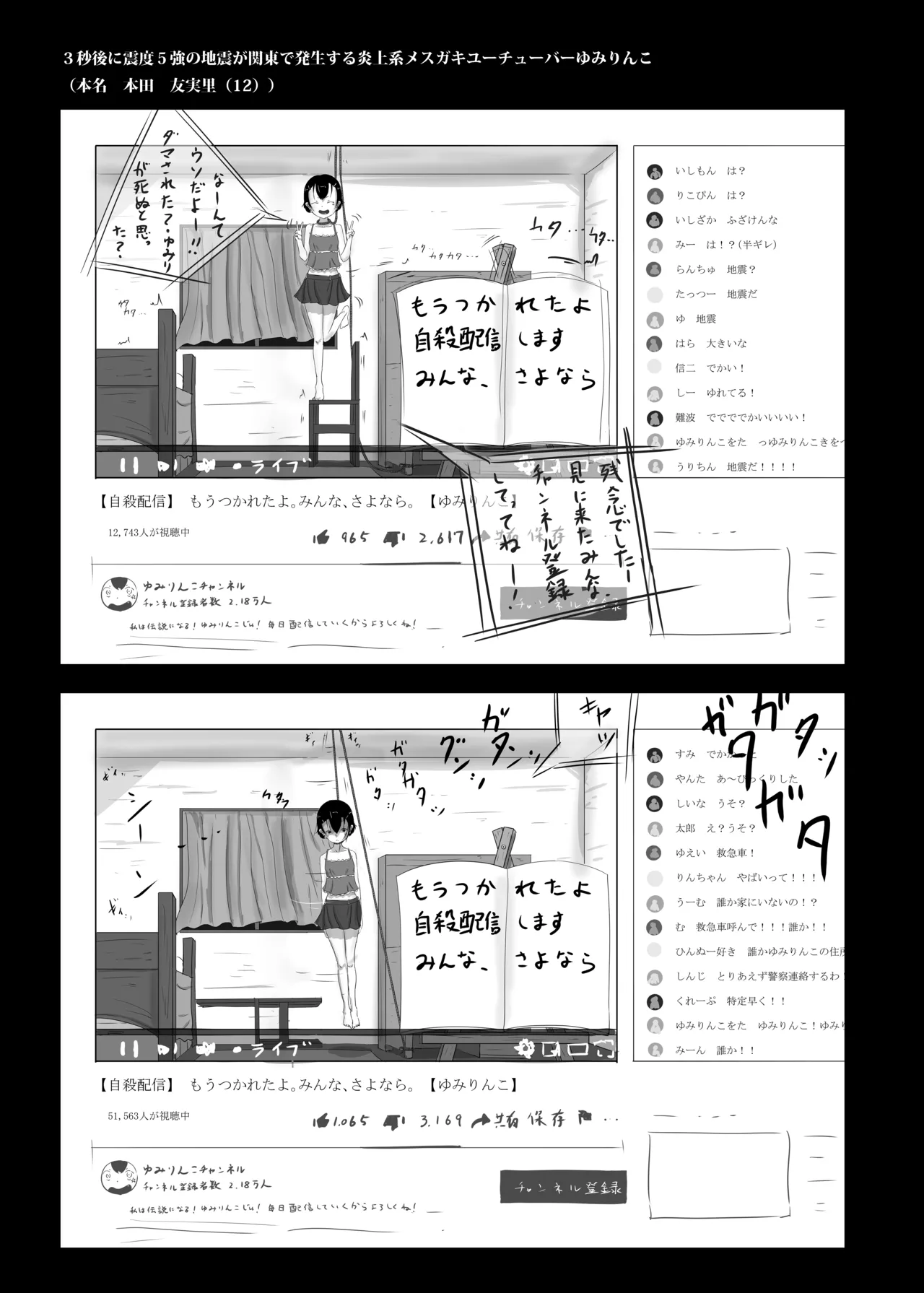 Page 21 of Yukisuke Sakuhinshuu 7 Deathgame