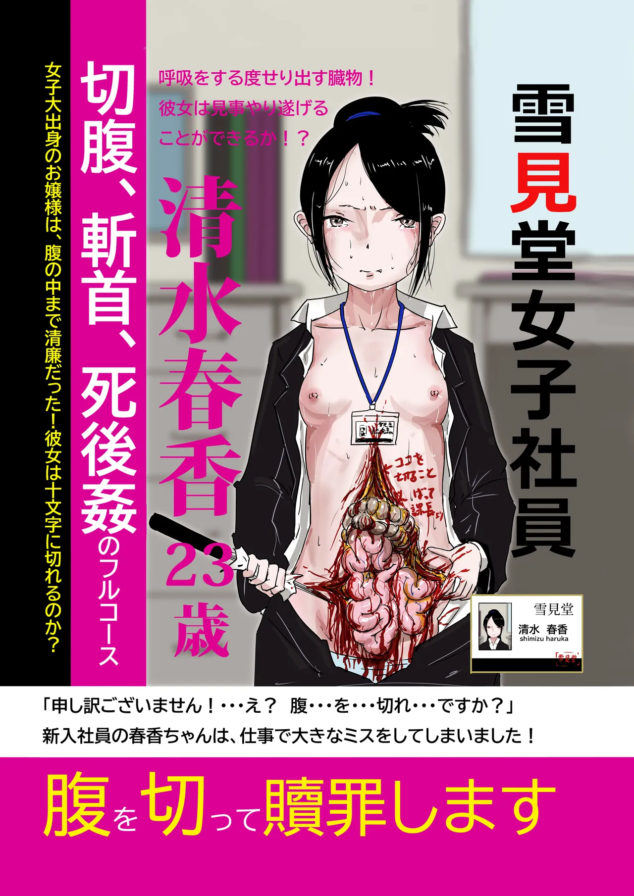 Page 4 of Yukisuke Sakuhinshuu 7 Deathgame