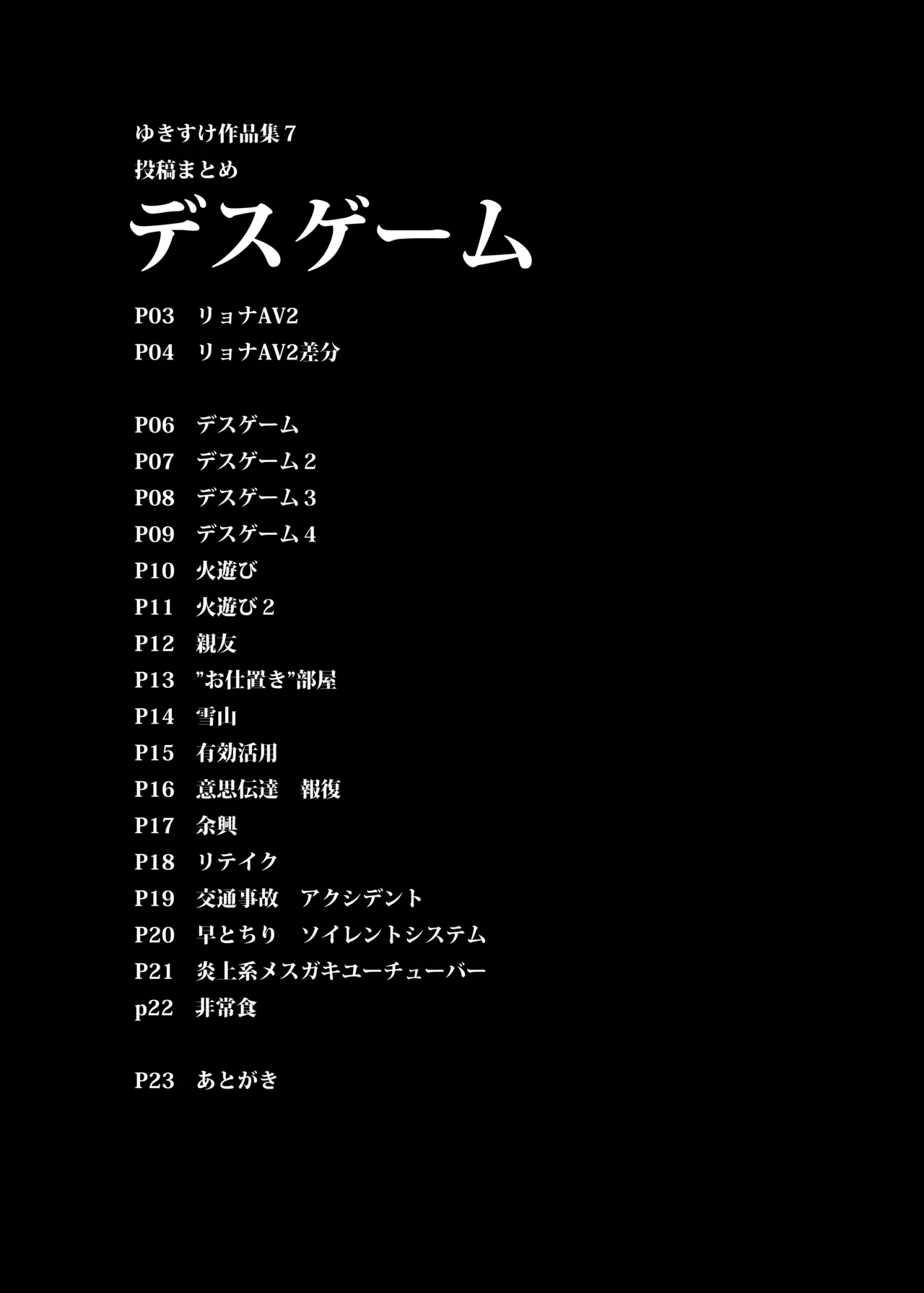Page 5 of Yukisuke Sakuhinshuu 7 Deathgame
