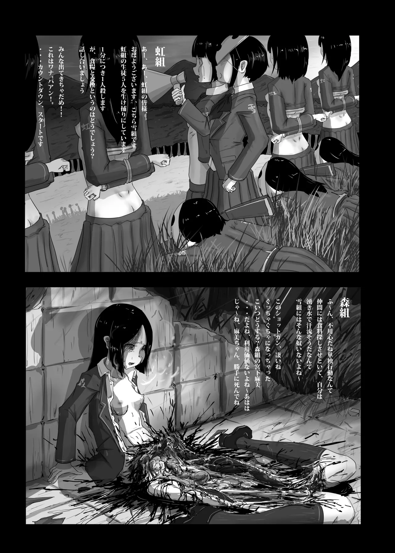 Page 7 of Yukisuke Sakuhinshuu 7 Deathgame