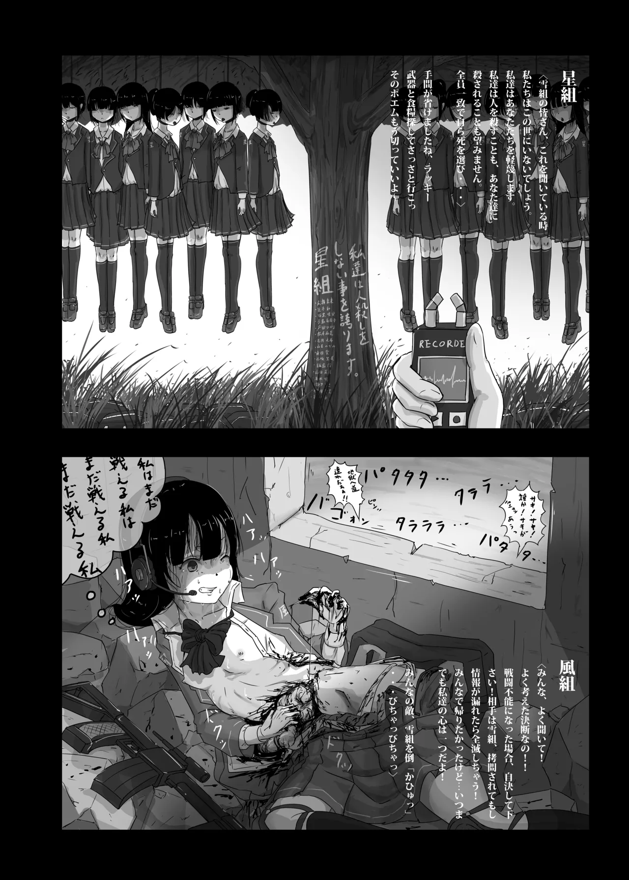 Page 8 of Yukisuke Sakuhinshuu 7 Deathgame