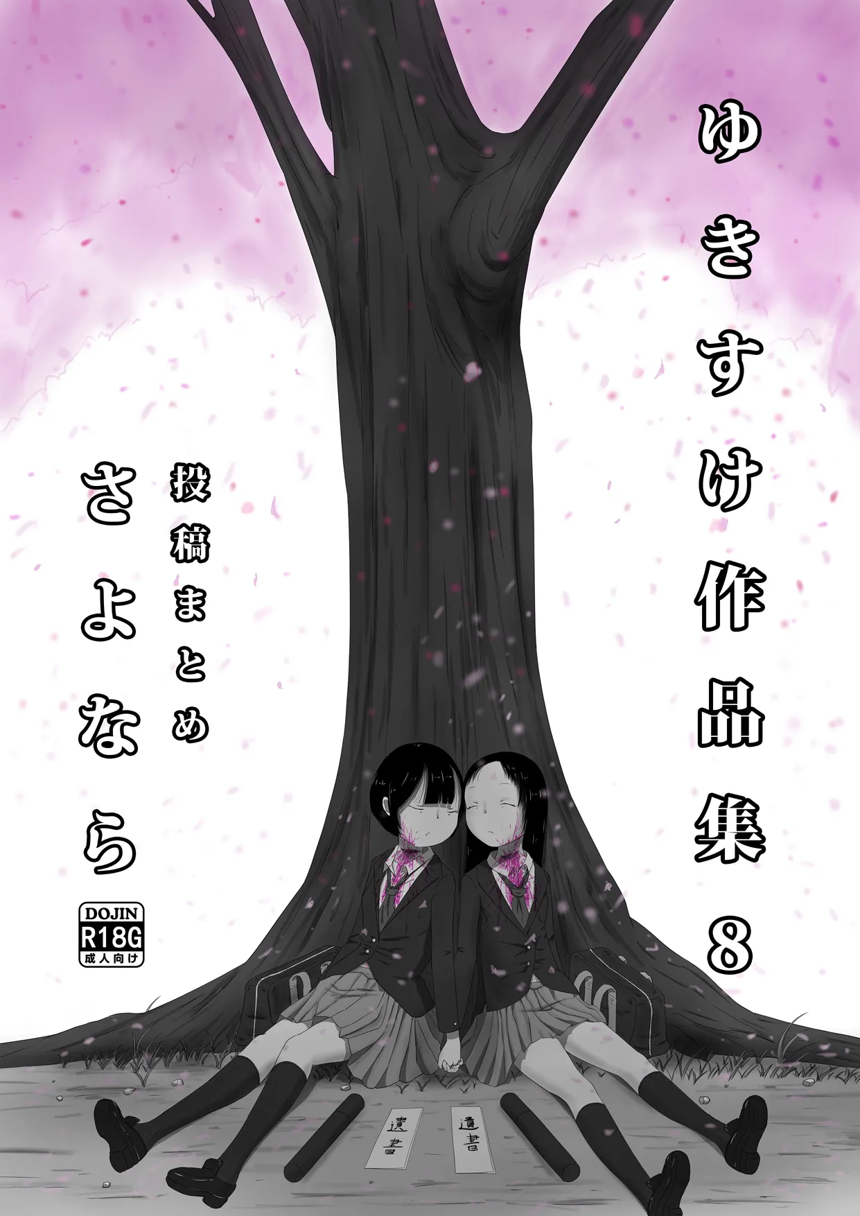 Page 1 of Yukisuke Sakuhinshuu 8 Sayonara