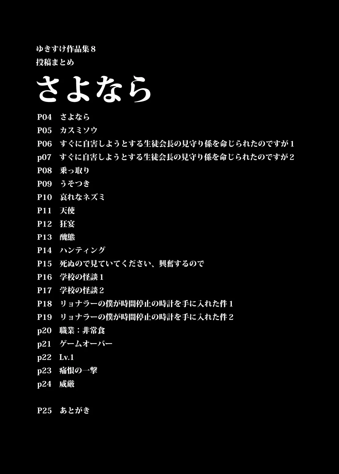 Page 2 of Yukisuke Sakuhinshuu 8 Sayonara