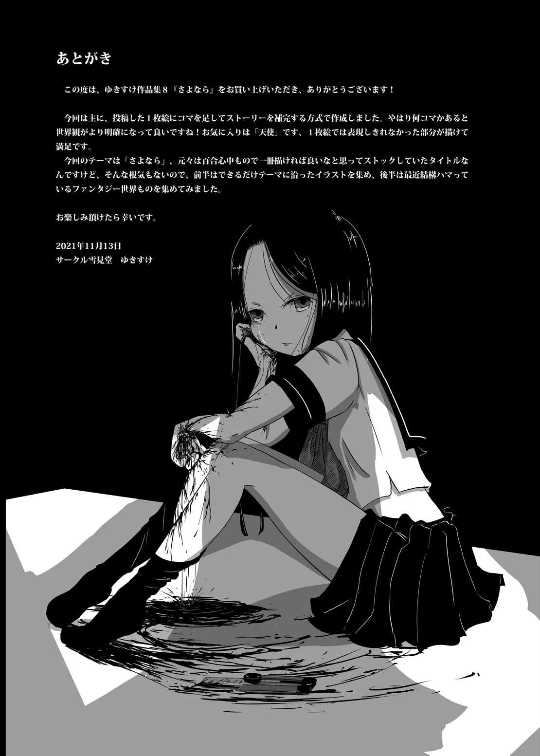 Page 24 of Yukisuke Sakuhinshuu 8 Sayonara
