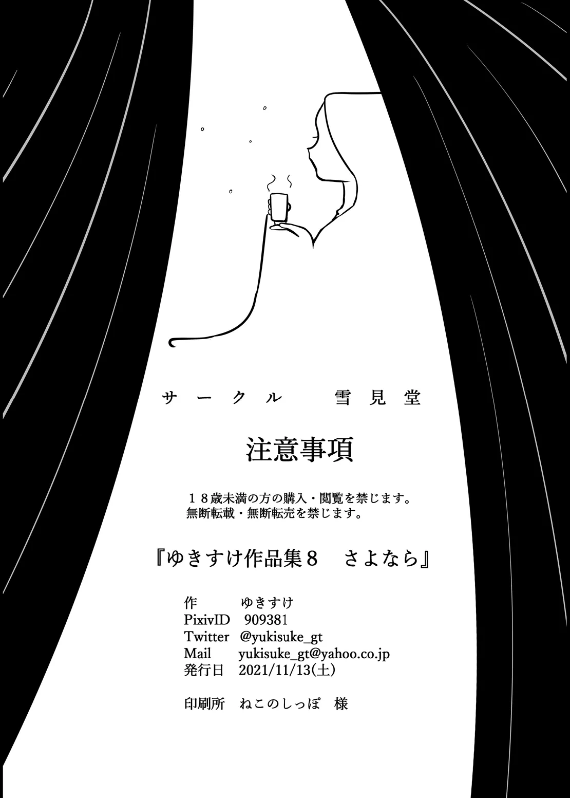 Page 25 of Yukisuke Sakuhinshuu 8 Sayonara