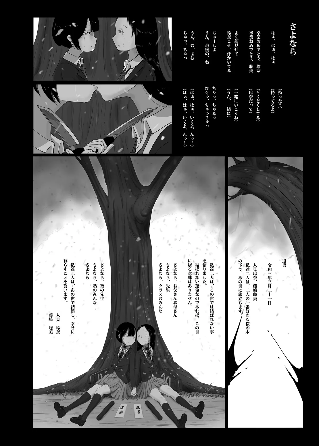 Page 3 of Yukisuke Sakuhinshuu 8 Sayonara
