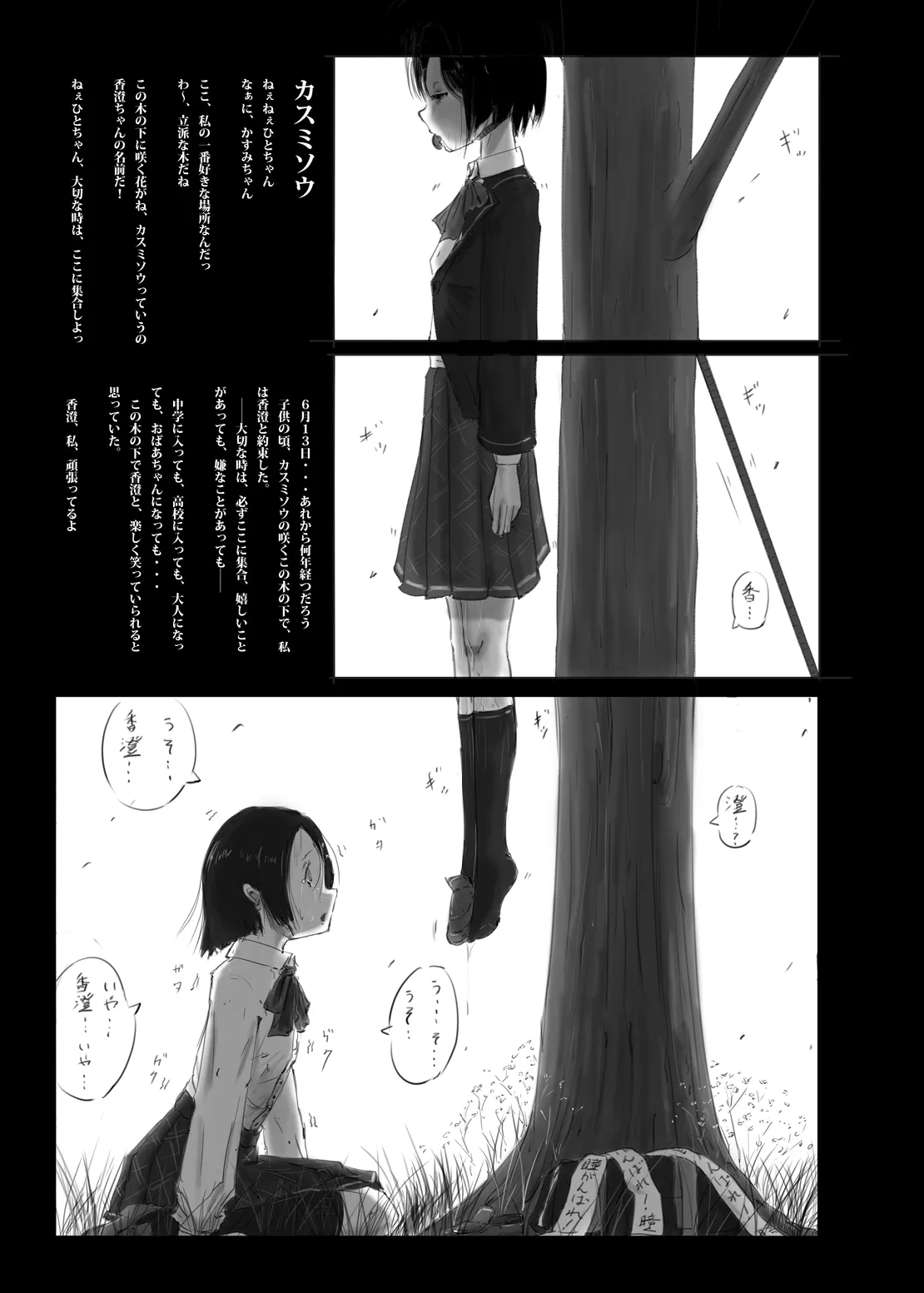 Page 4 of Yukisuke Sakuhinshuu 8 Sayonara