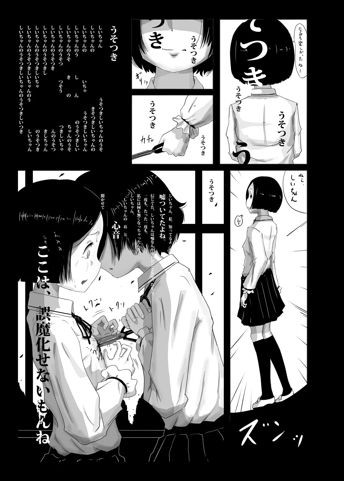 Page 8 of Yukisuke Sakuhinshuu 8 Sayonara