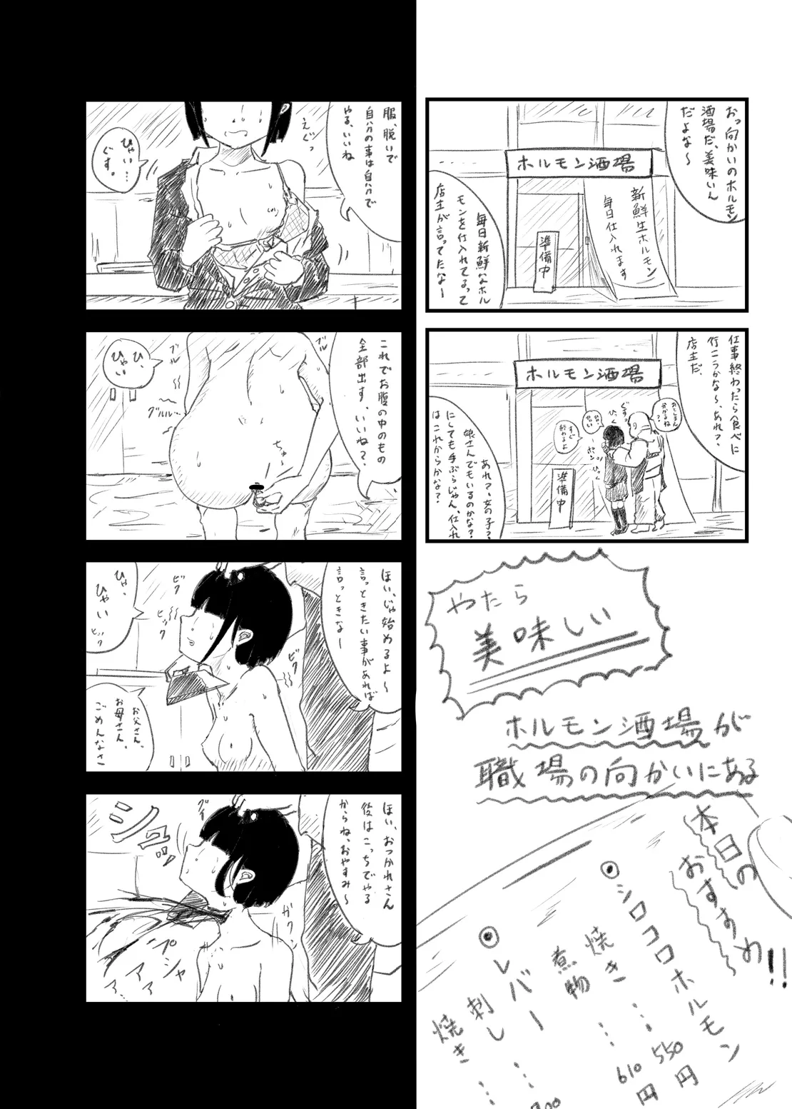 Page 19 of Yukisuke Sakuhinshuu 9 Seisatsu Yodatsu